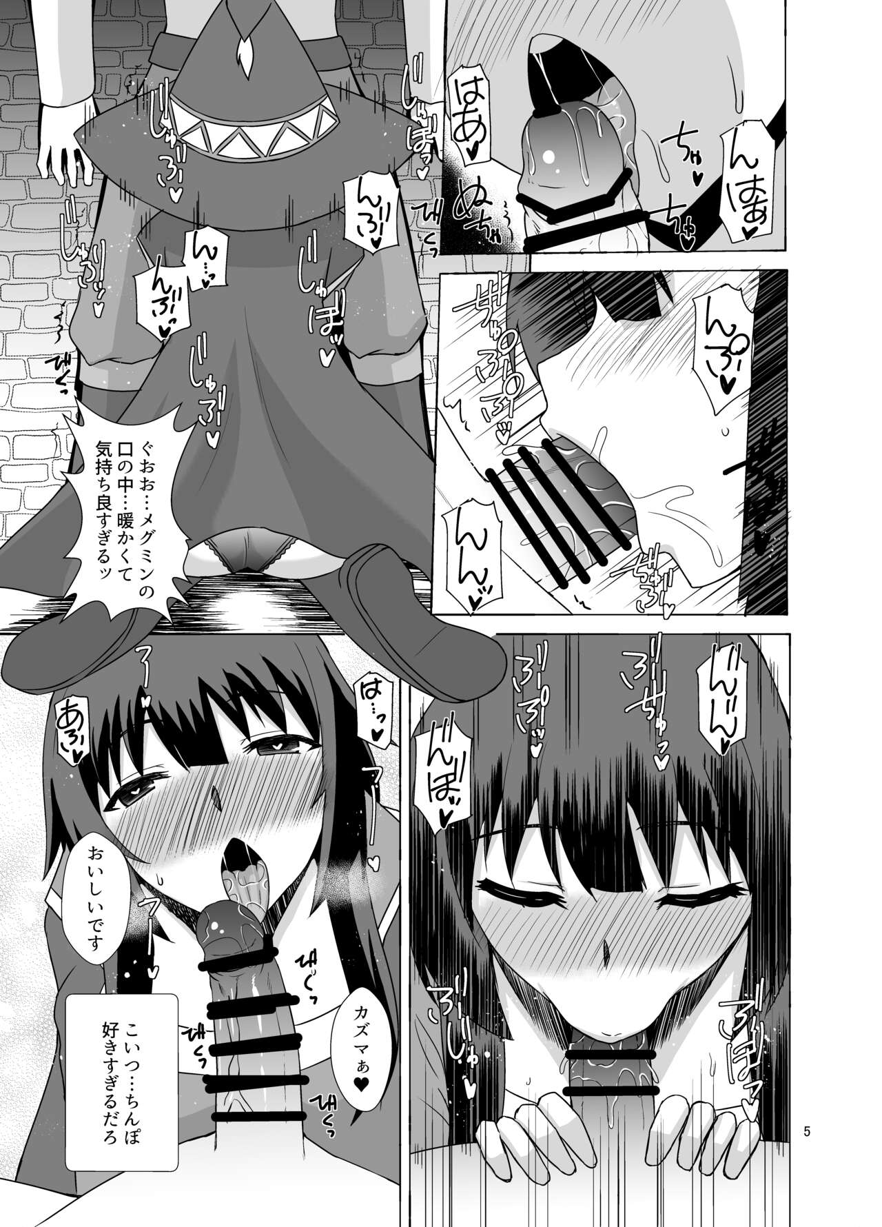 Megumin ga Okuchi de Nukinuki shite kureru Hon page 5 full