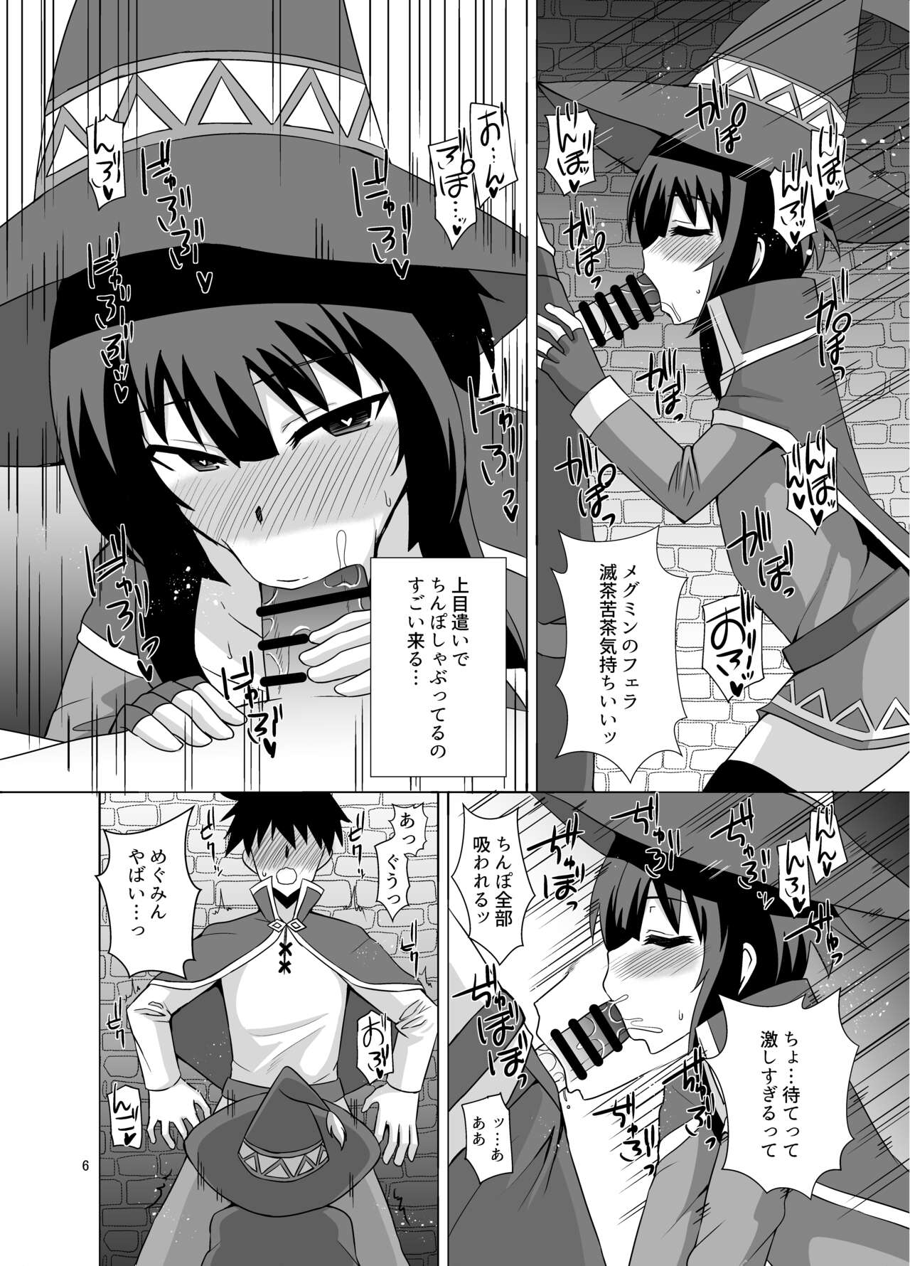 Megumin ga Okuchi de Nukinuki shite kureru Hon page 6 full