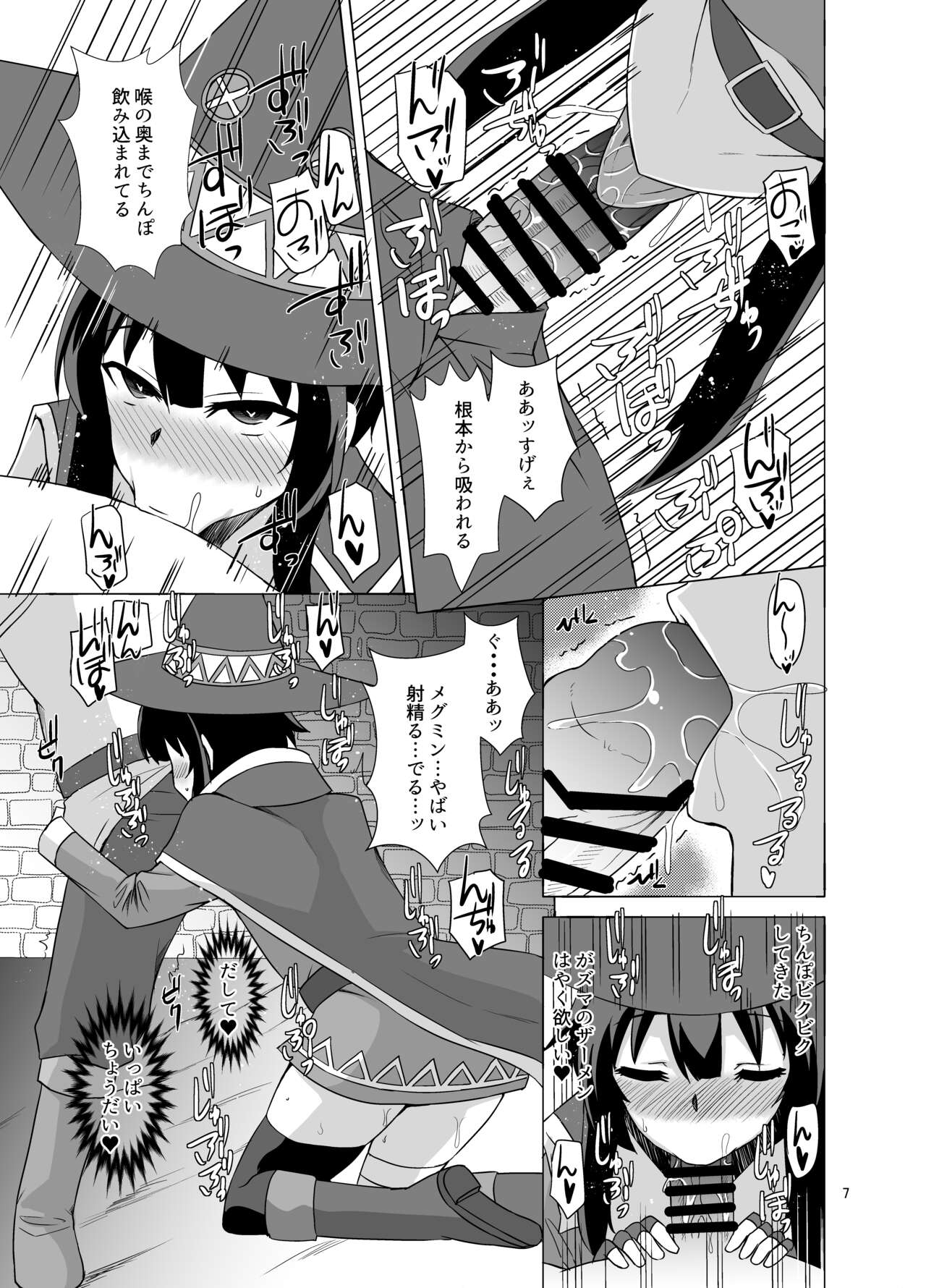 Megumin ga Okuchi de Nukinuki shite kureru Hon page 7 full