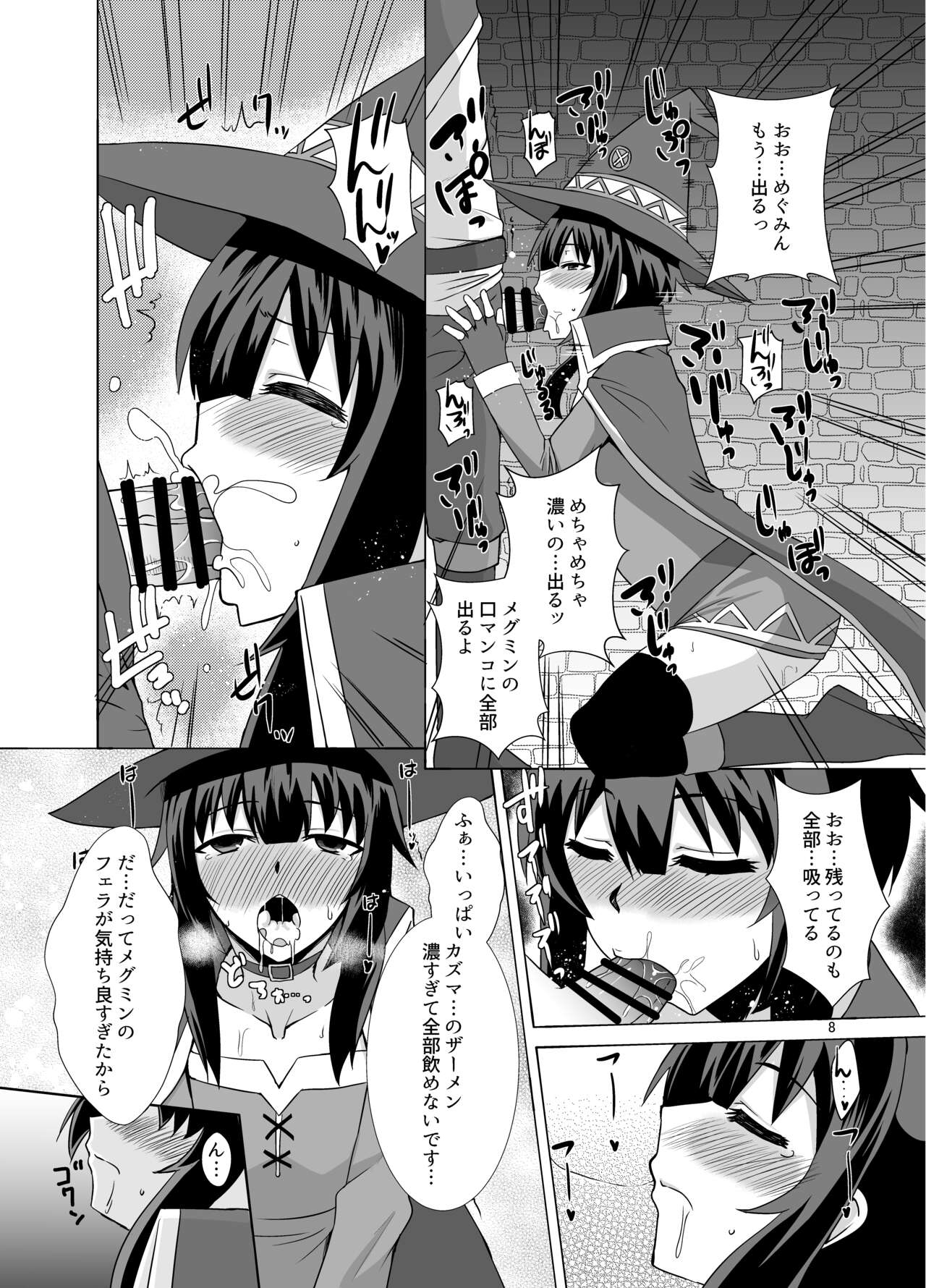 Megumin ga Okuchi de Nukinuki shite kureru Hon page 8 full