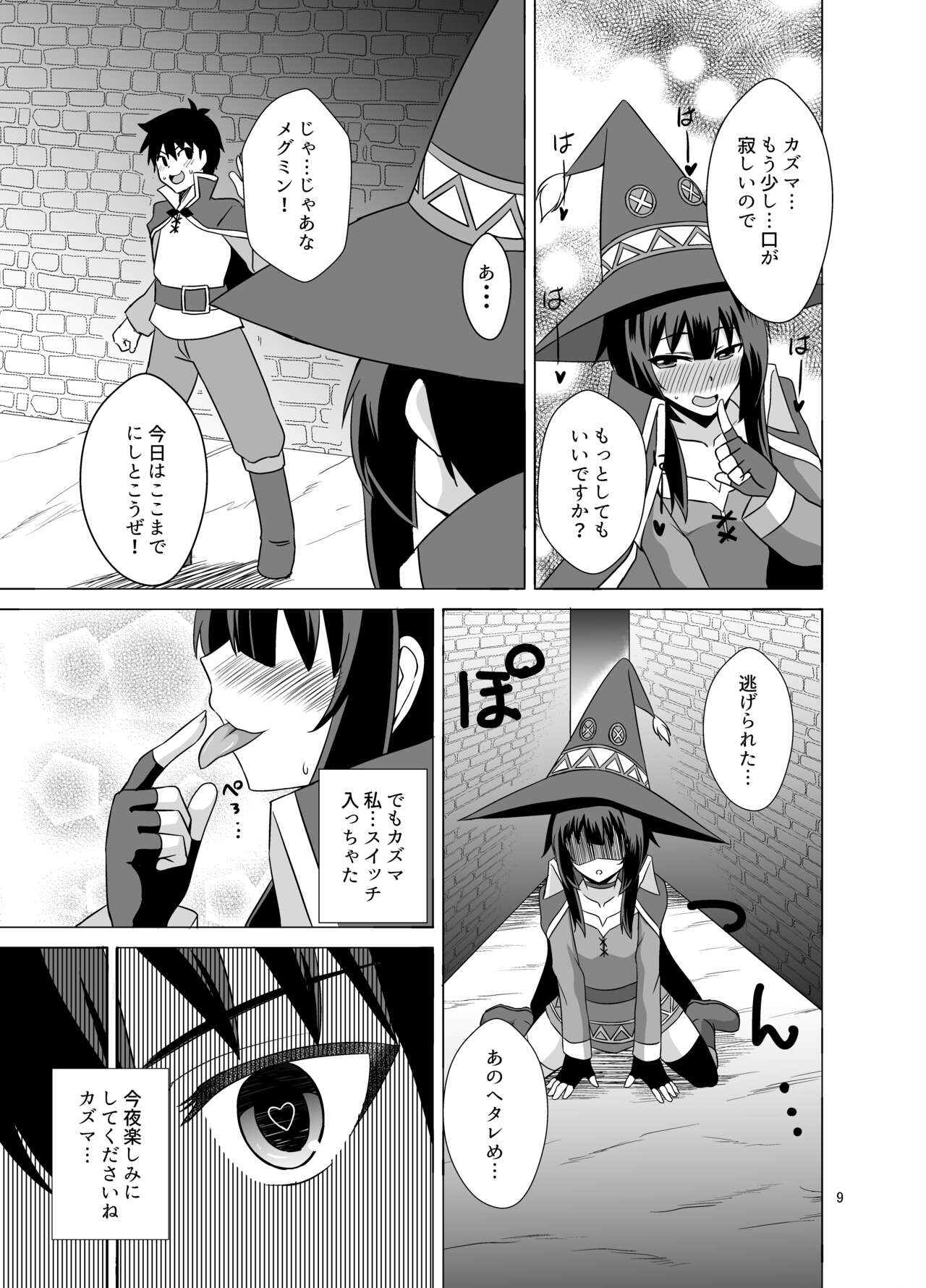 Megumin ga Okuchi de Nukinuki shite kureru Hon page 9 full