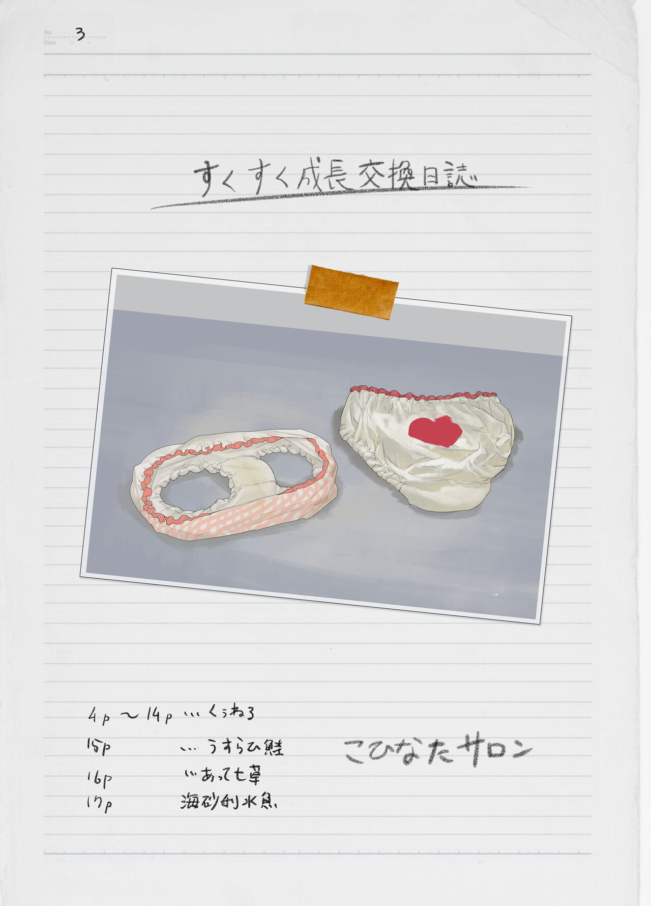 Minna no Sukusuku Album page 2 full