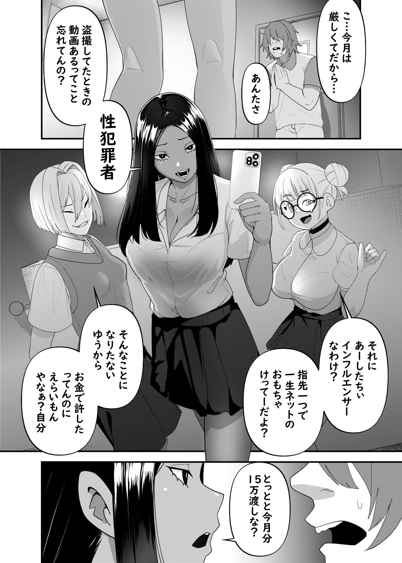 Saimin Houfuku -Ikiri Gal o Saimin de Wakaraseru Hanashi- page 3 full
