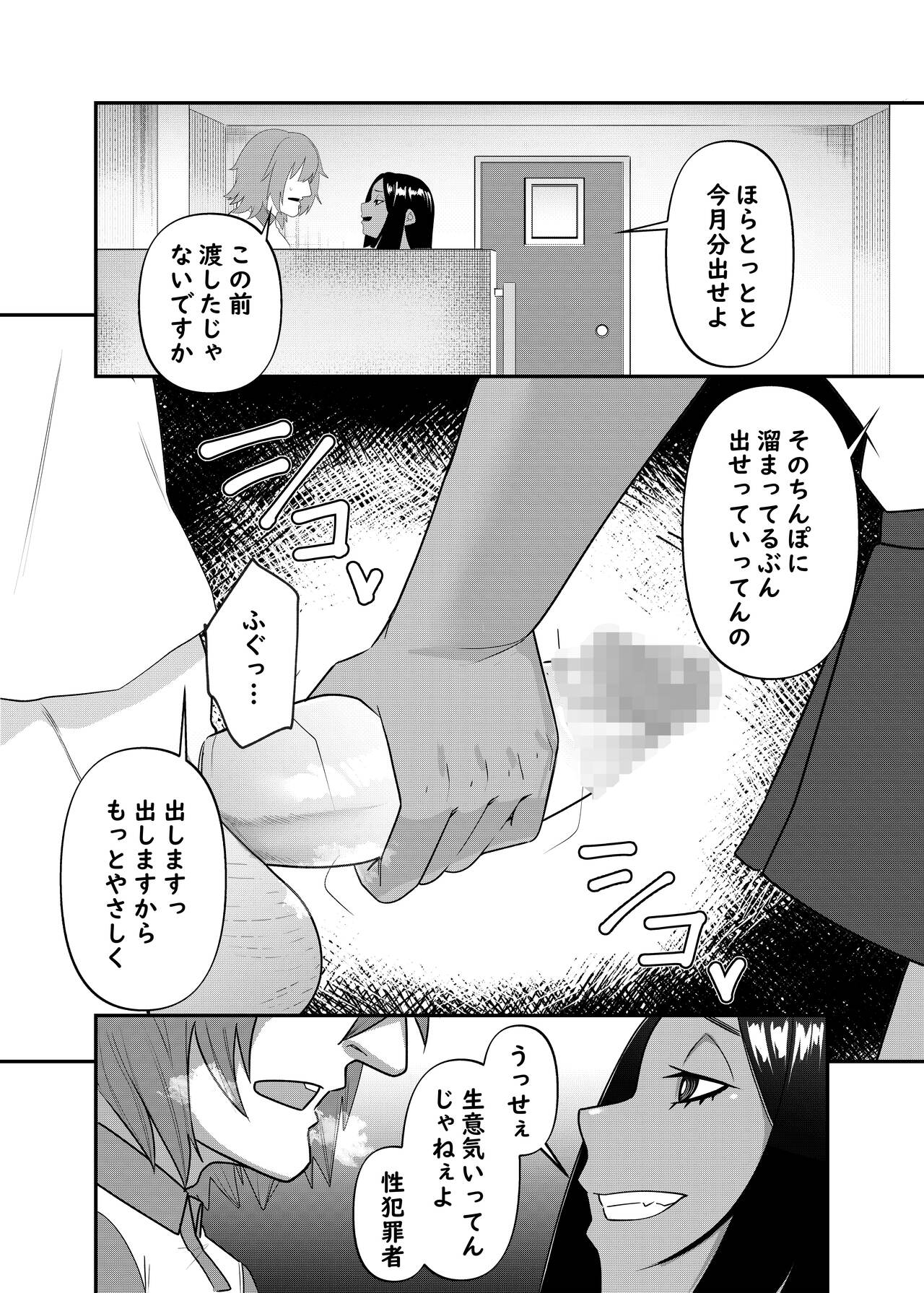 Saimin Houfuku -Ikiri Gal o Saimin de Wakaraseru Hanashi- page 7 full