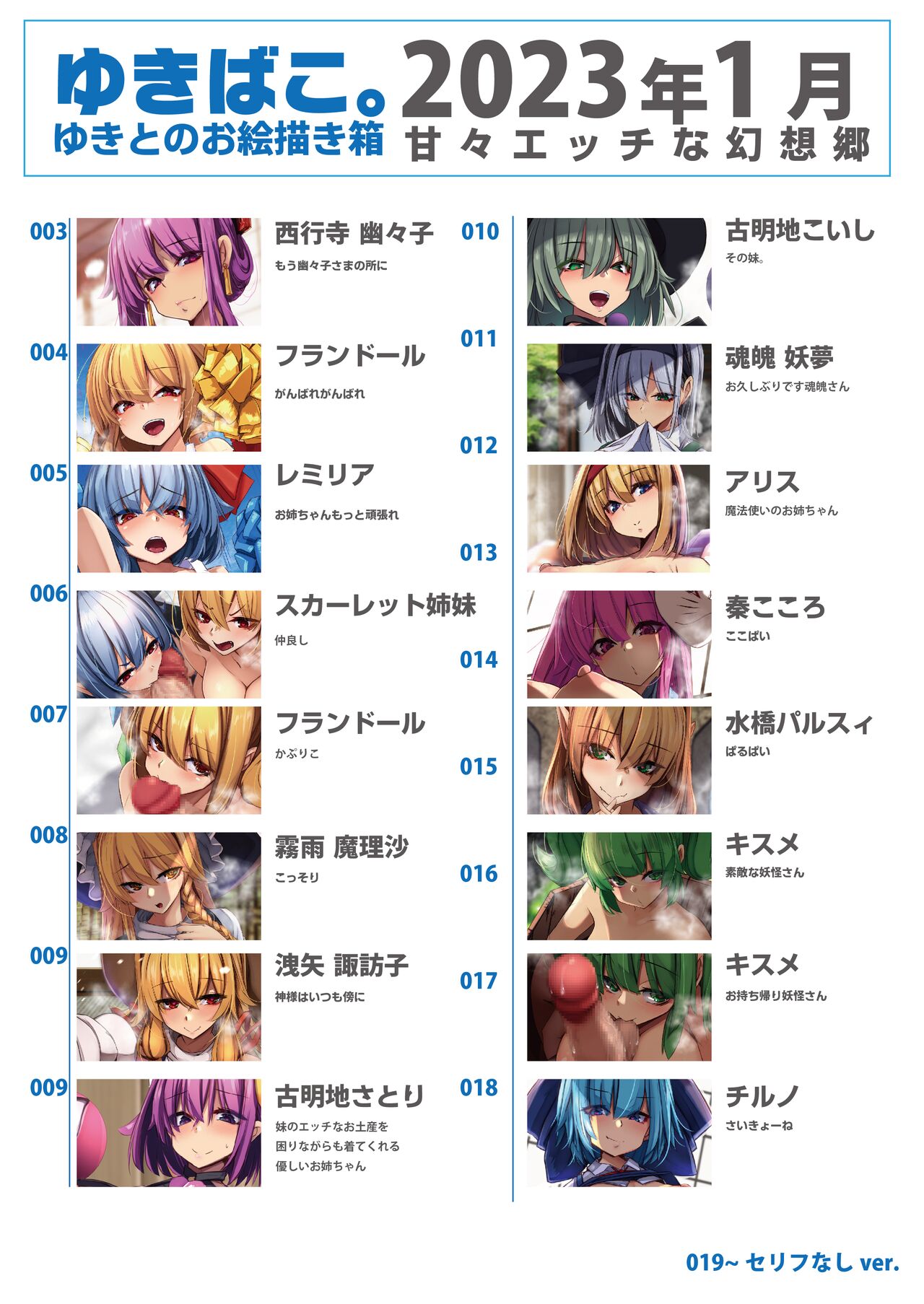 Yukibako - Yukito no Oekakibako 2023-01 Amaama Ecchi na Gensoukyou page 2 full