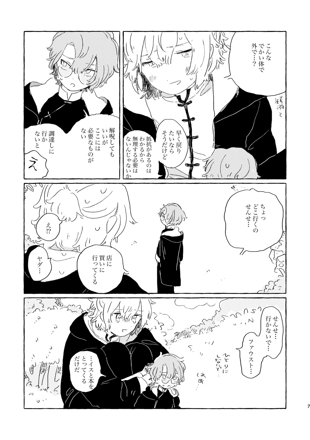 Kiminara nandatte Ii kedo page 6 full