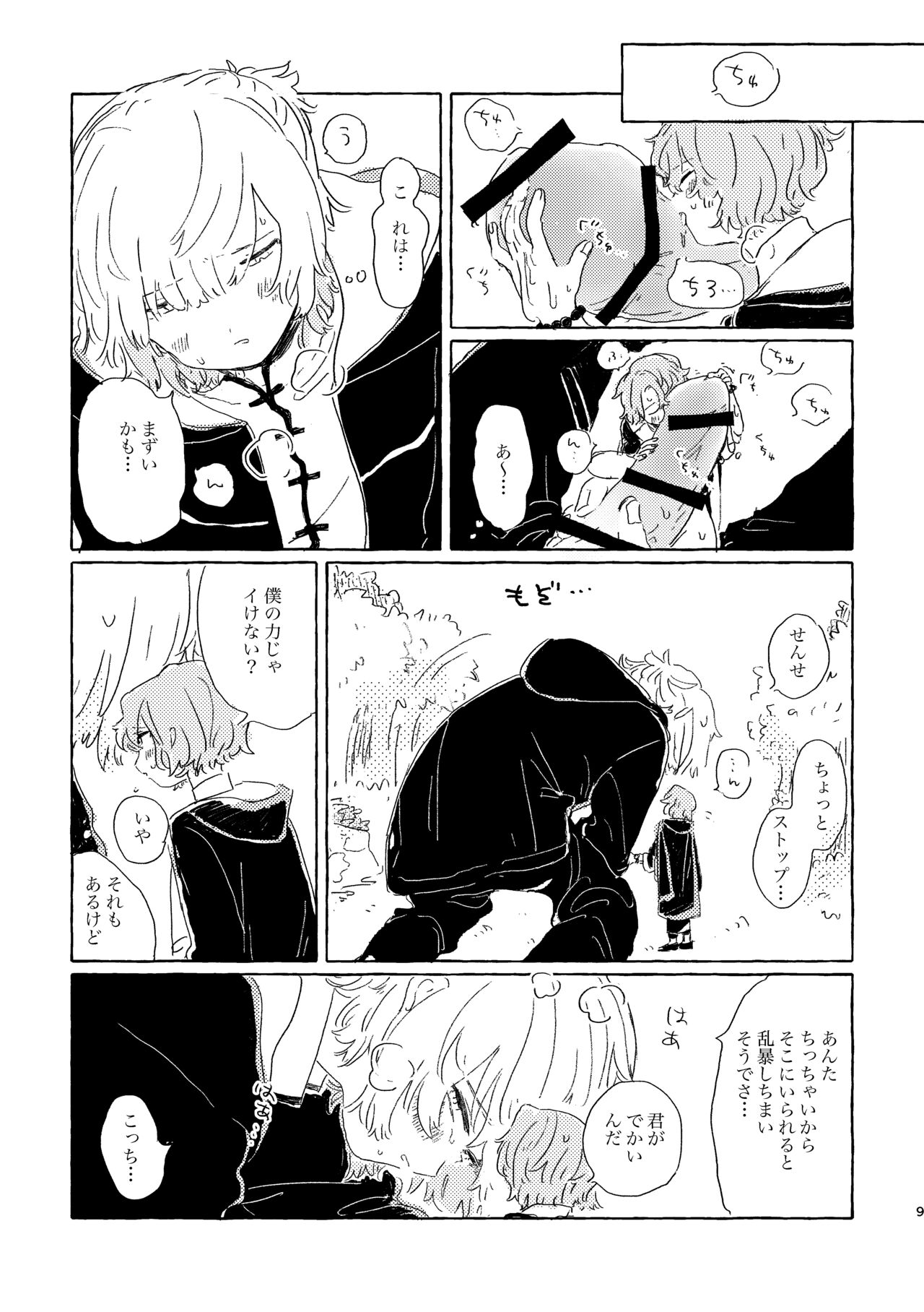 Kiminara nandatte Ii kedo page 8 full