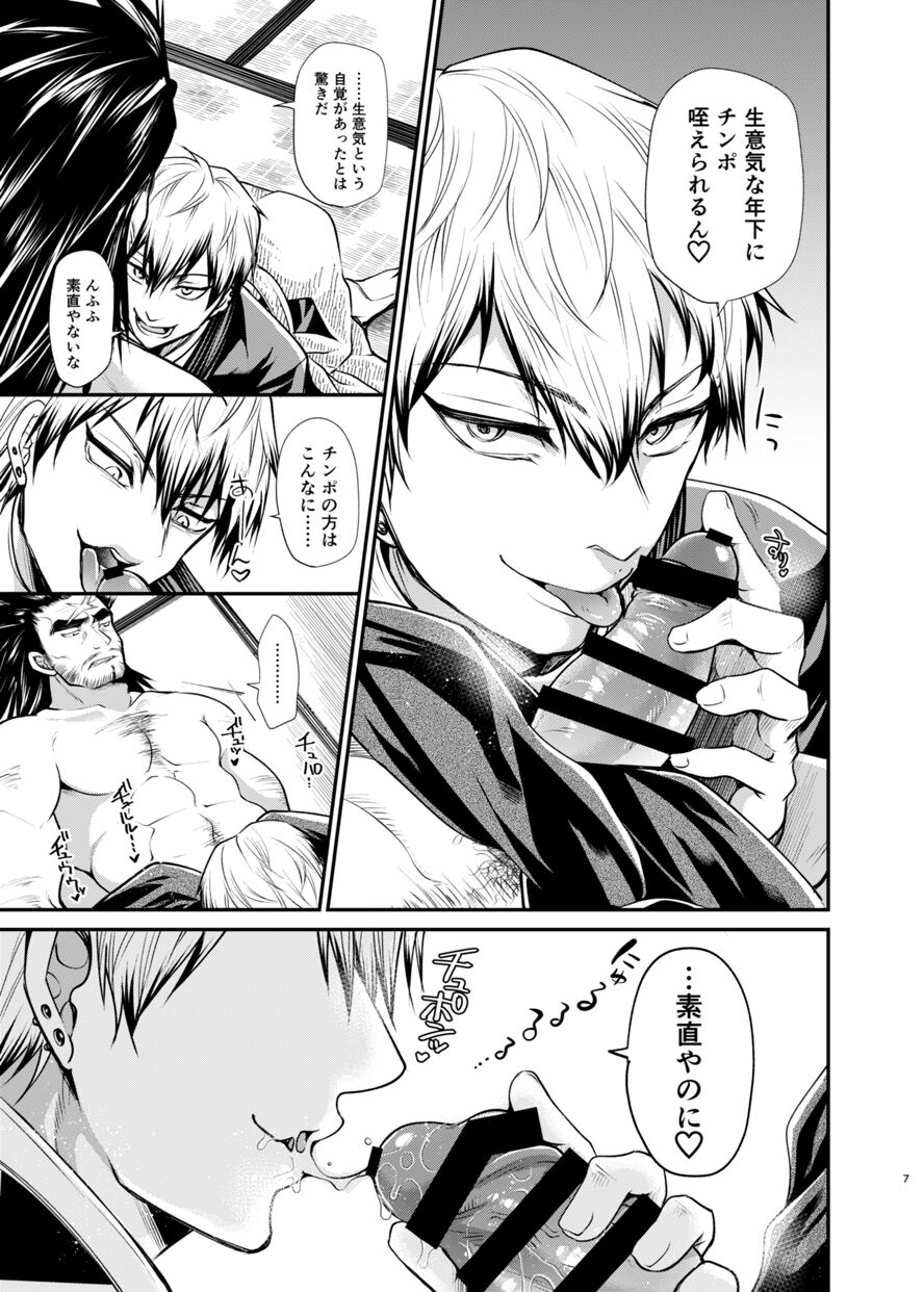 Naoya Wakarase ~Tsuyoote Shutto Shitete Tensai no Ore to Yareru nante Kouei yaro?~ page 6 full