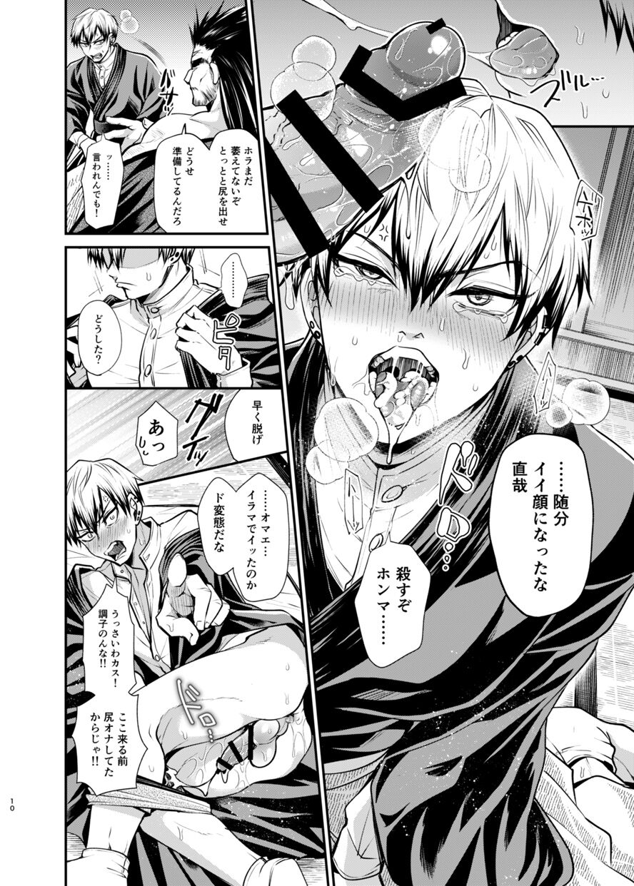 Naoya Wakarase ~Tsuyoote Shutto Shitete Tensai no Ore to Yareru nante Kouei yaro?~ page 9 full