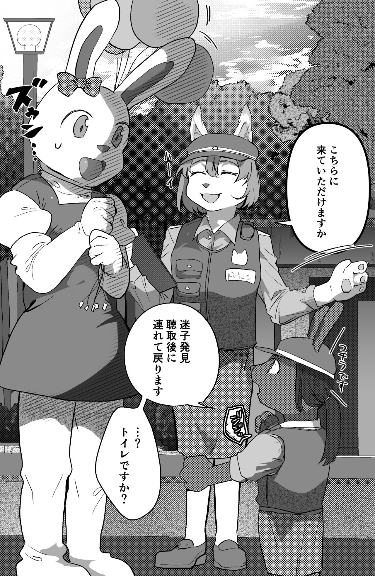 Kigurumi Kitetara Kemono Sekai ni Mayoikonde Ita Kei page 1 full