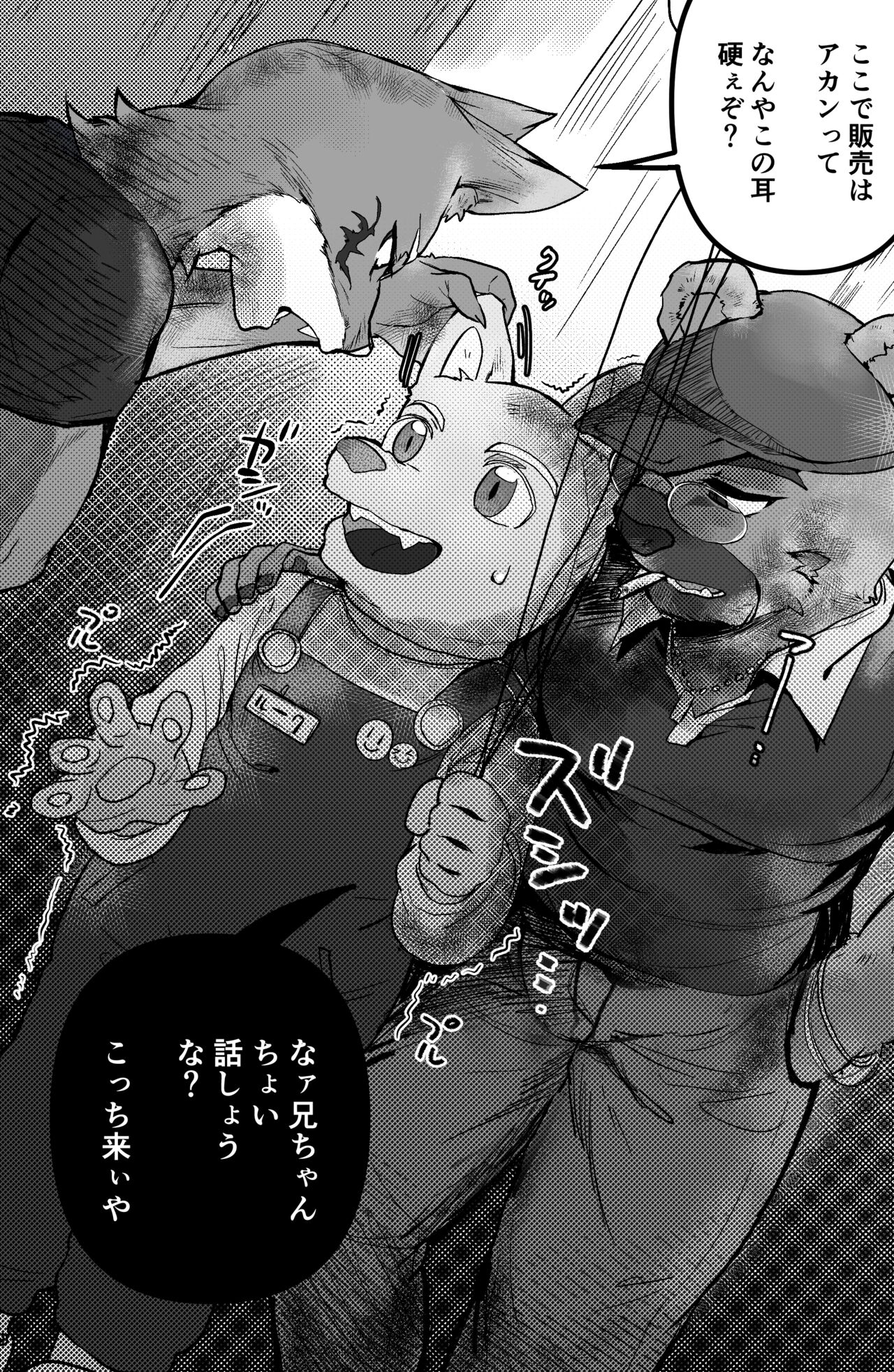 Kigurumi Kitetara Kemono Sekai ni Mayoikonde Ita Kei page 3 full