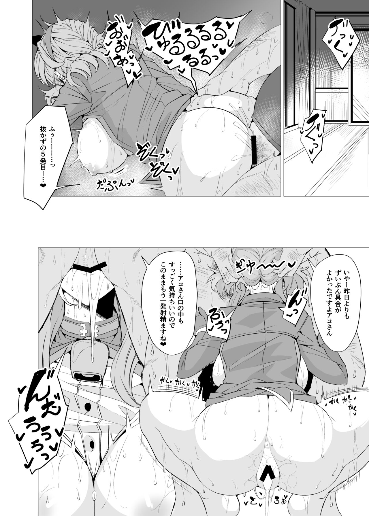 Ako to Youmuin Oji-san. page 8 full