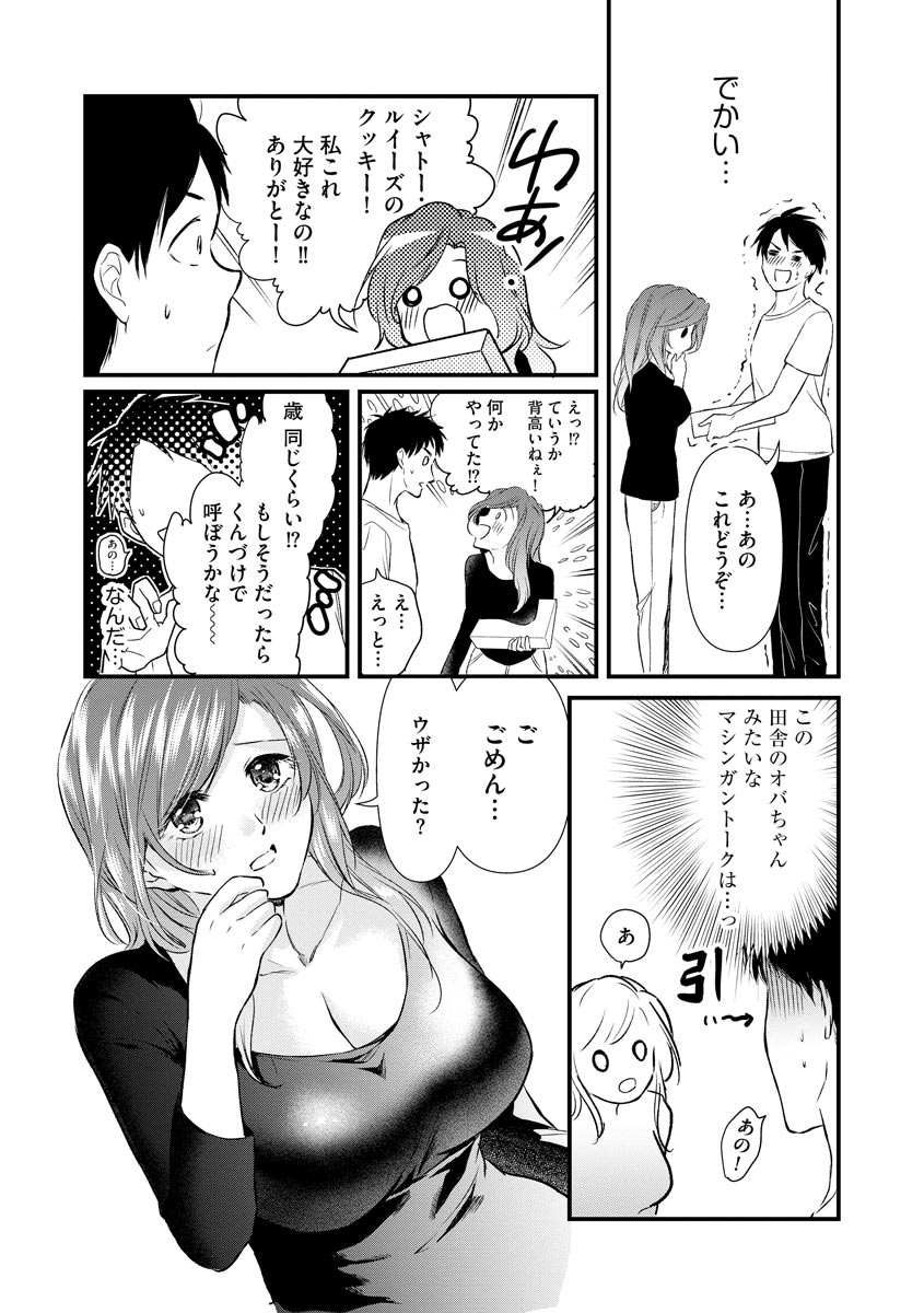 Furin Mitsuren Otonari no Kyounyuu Bijin Tsuma to Michinaranu Koi ni Ochimashita page 10 full