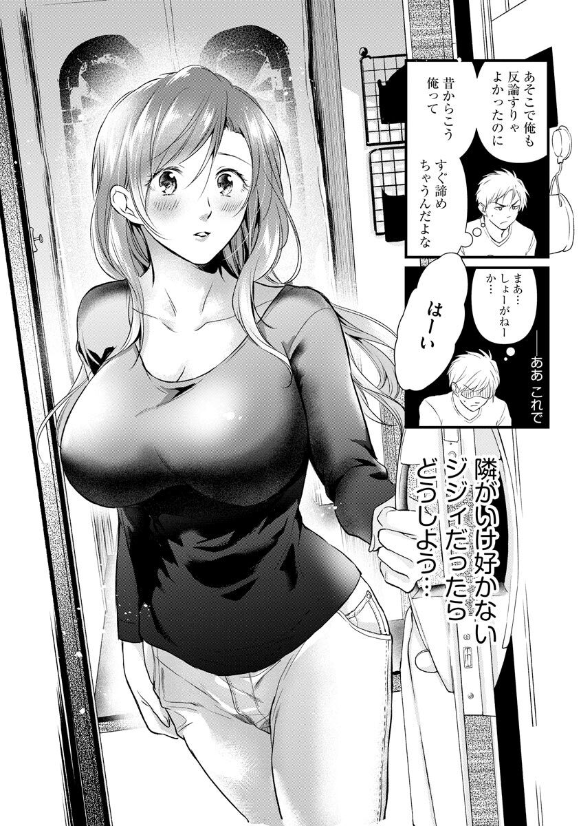 Furin Mitsuren Otonari no Kyounyuu Bijin Tsuma to Michinaranu Koi ni Ochimashita page 8 full