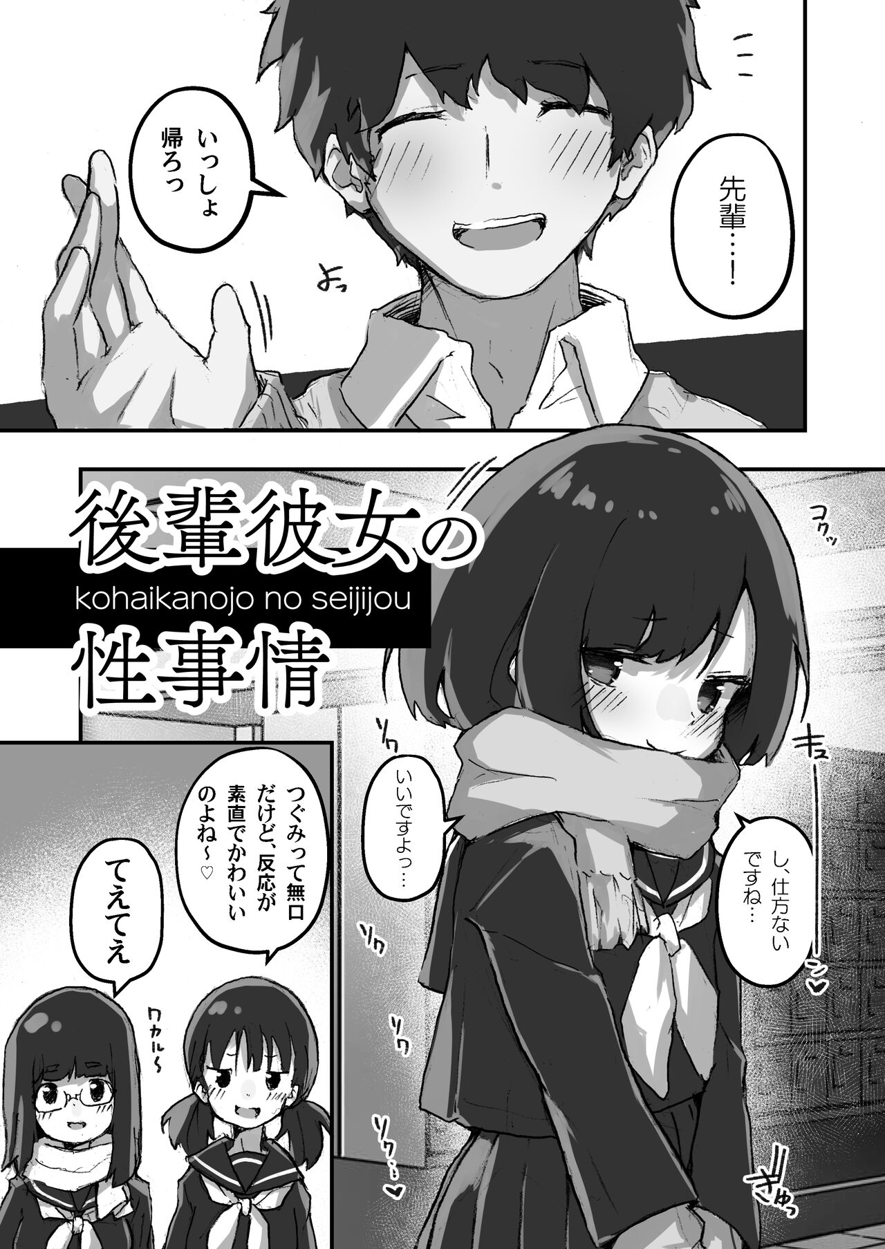 GIRL kohaikanojo no seijijou page 5 full