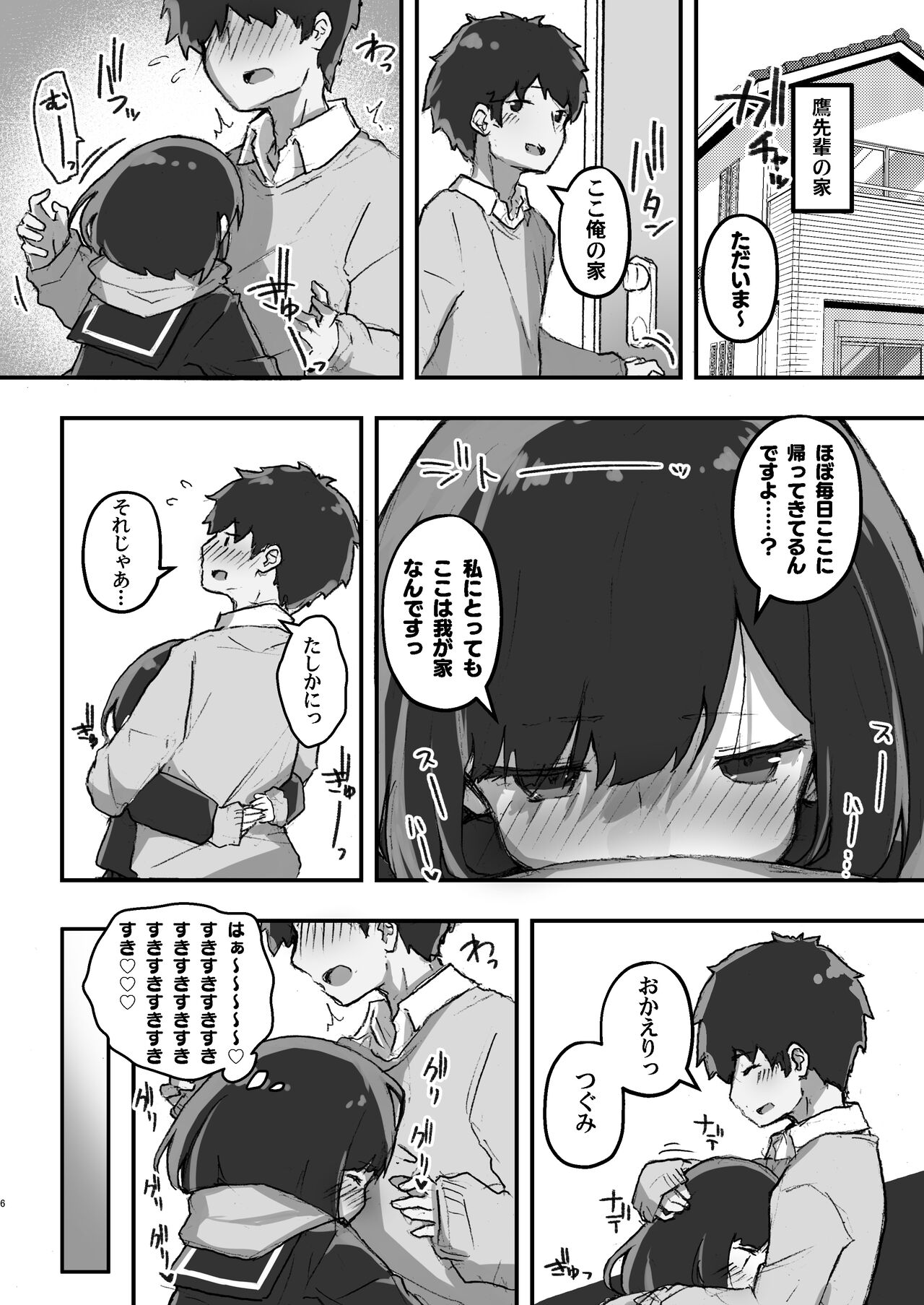 GIRL kohaikanojo no seijijou page 6 full
