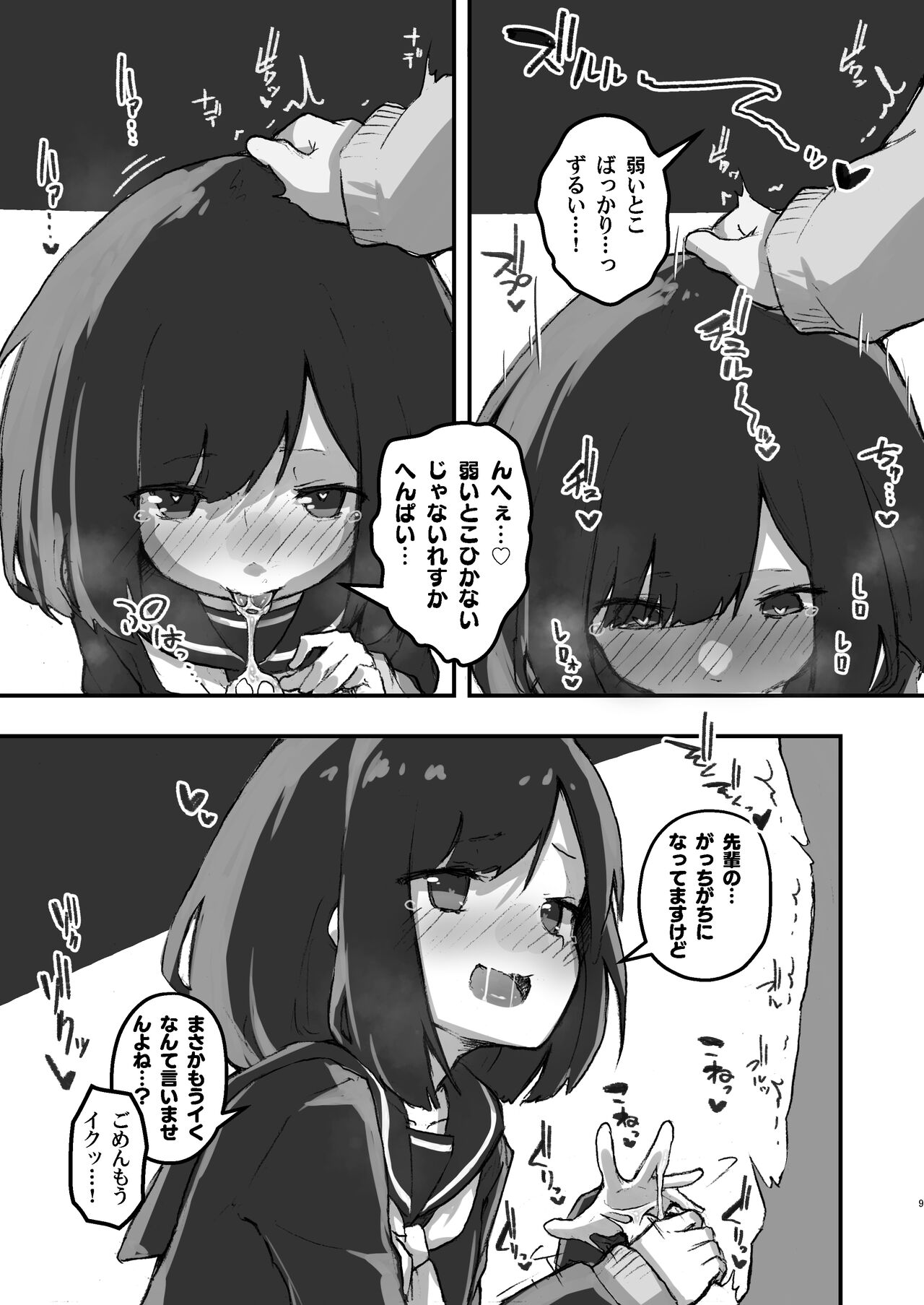 GIRL kohaikanojo no seijijou page 9 full