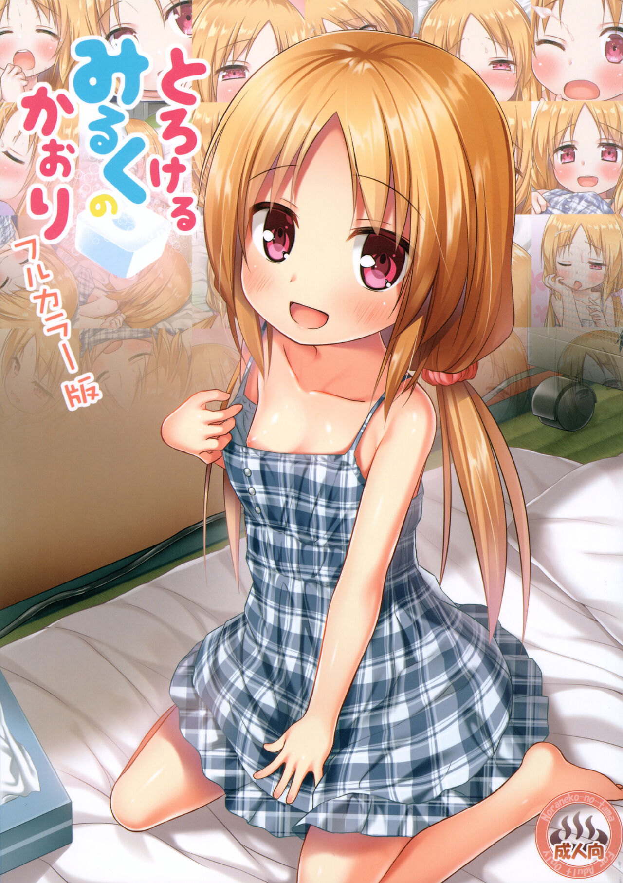 Torokeru Milk no Kaori Full Color-ban page 1 full