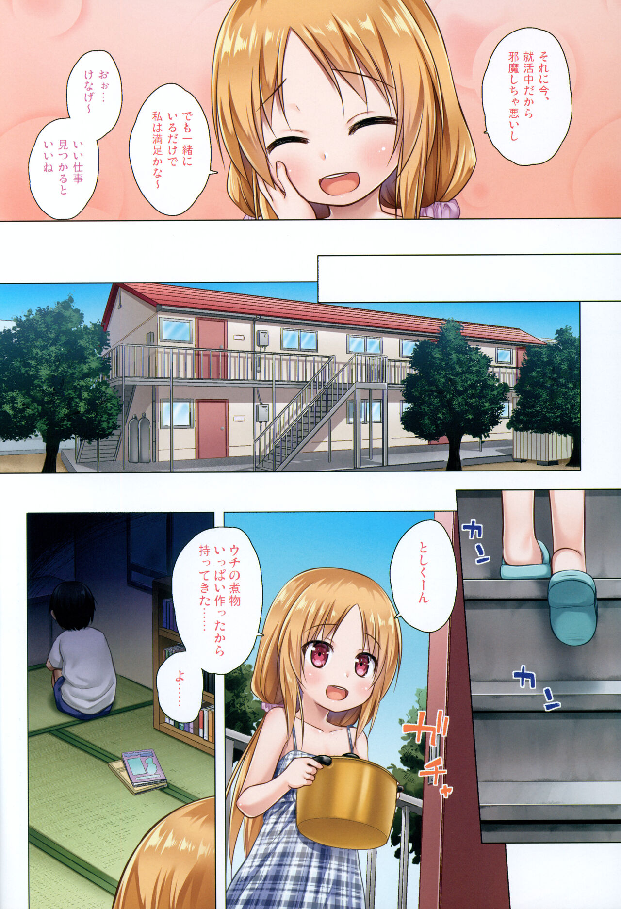 Torokeru Milk no Kaori Full Color-ban page 3 full