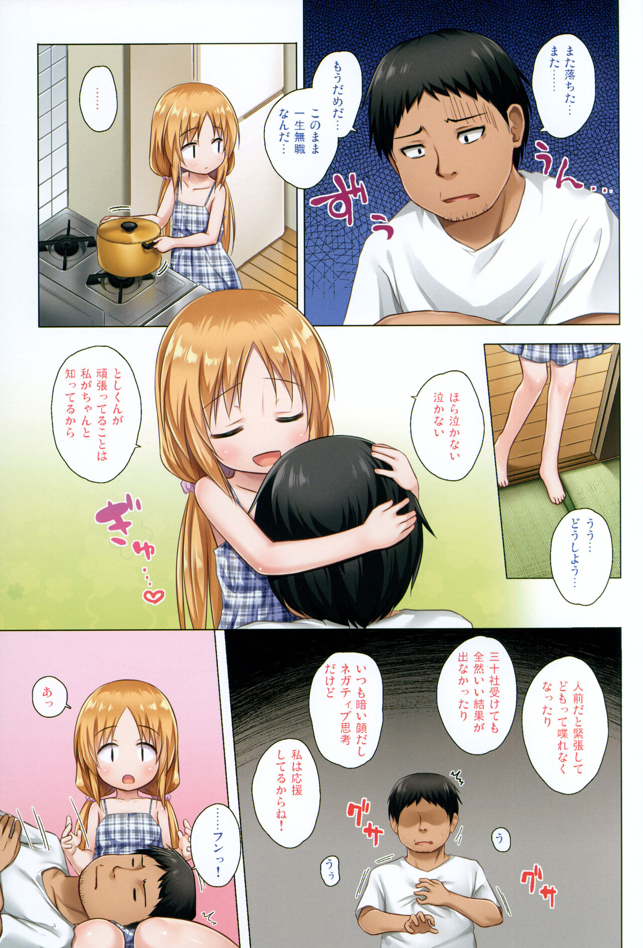 Torokeru Milk no Kaori Full Color-ban page 4 full