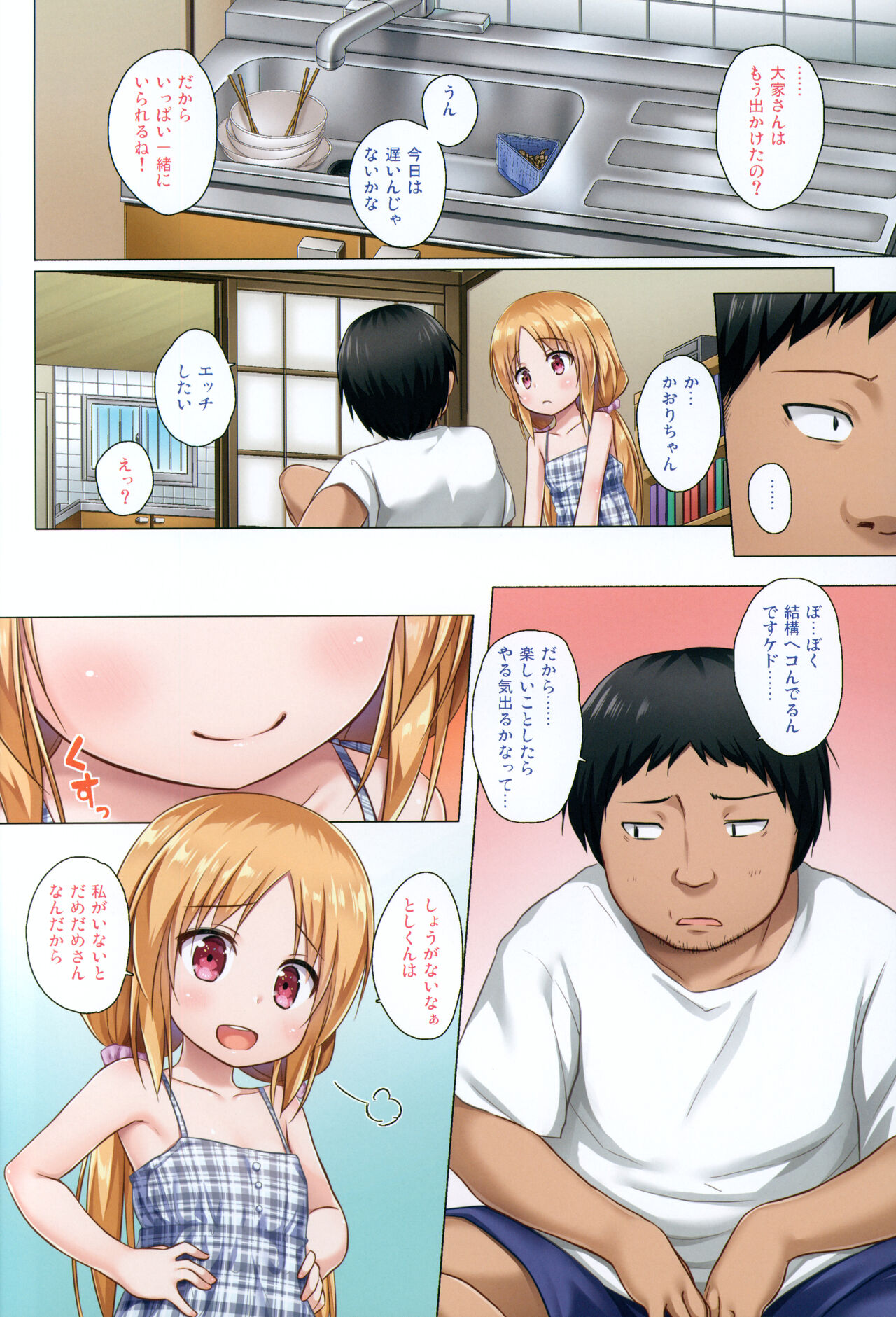 Torokeru Milk no Kaori Full Color-ban page 5 full