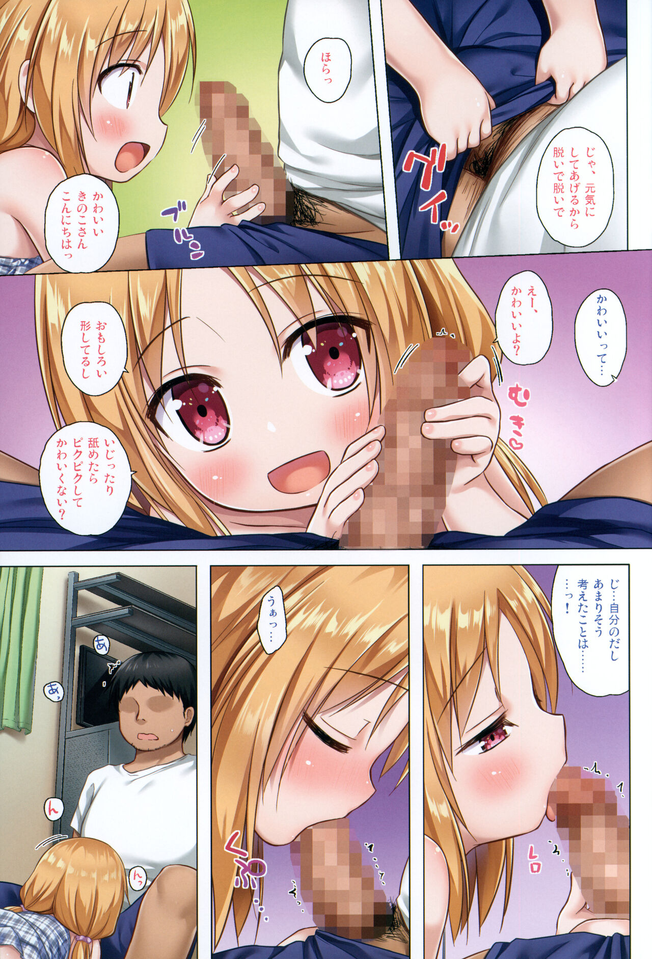 Torokeru Milk no Kaori Full Color-ban page 6 full