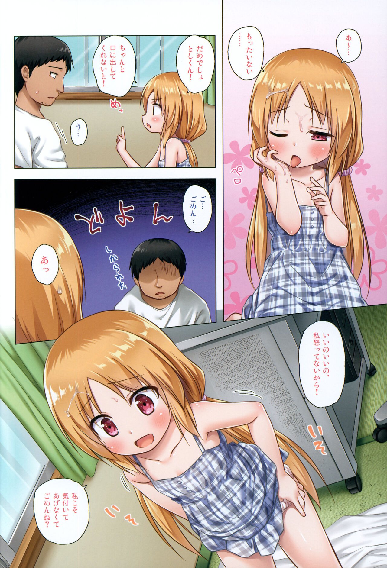 Torokeru Milk no Kaori Full Color-ban page 9 full