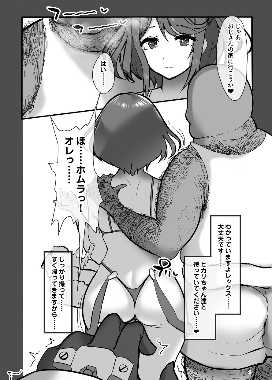 Homura to Kitanai Oji-san Netorase Takuran Koubi page 4 full