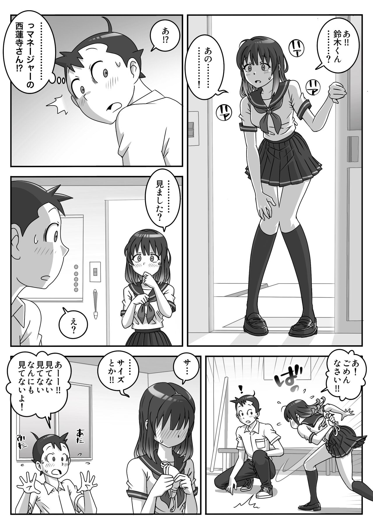 Seifuku Fella Zanmai Vol. 1 page 4 full