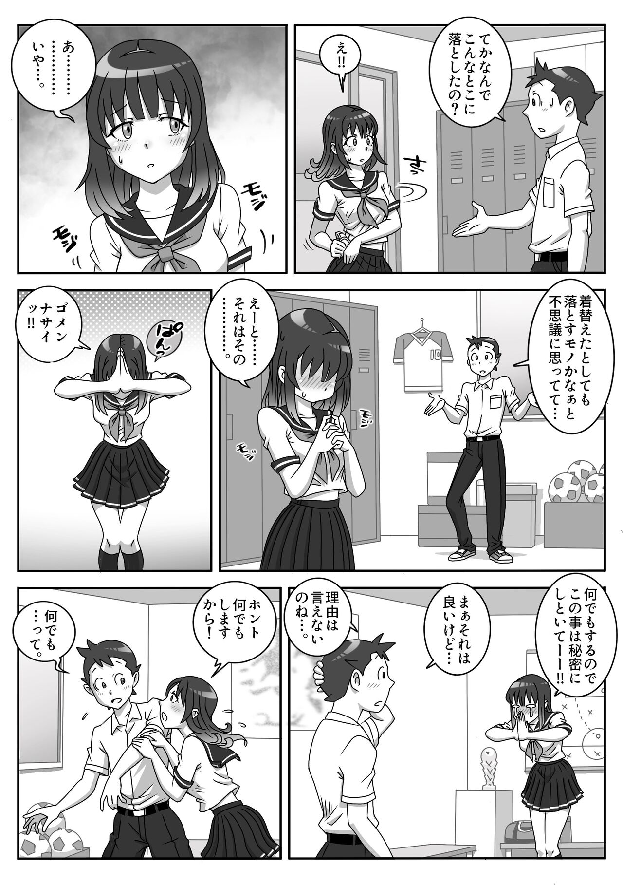 Seifuku Fella Zanmai Vol. 1 page 5 full