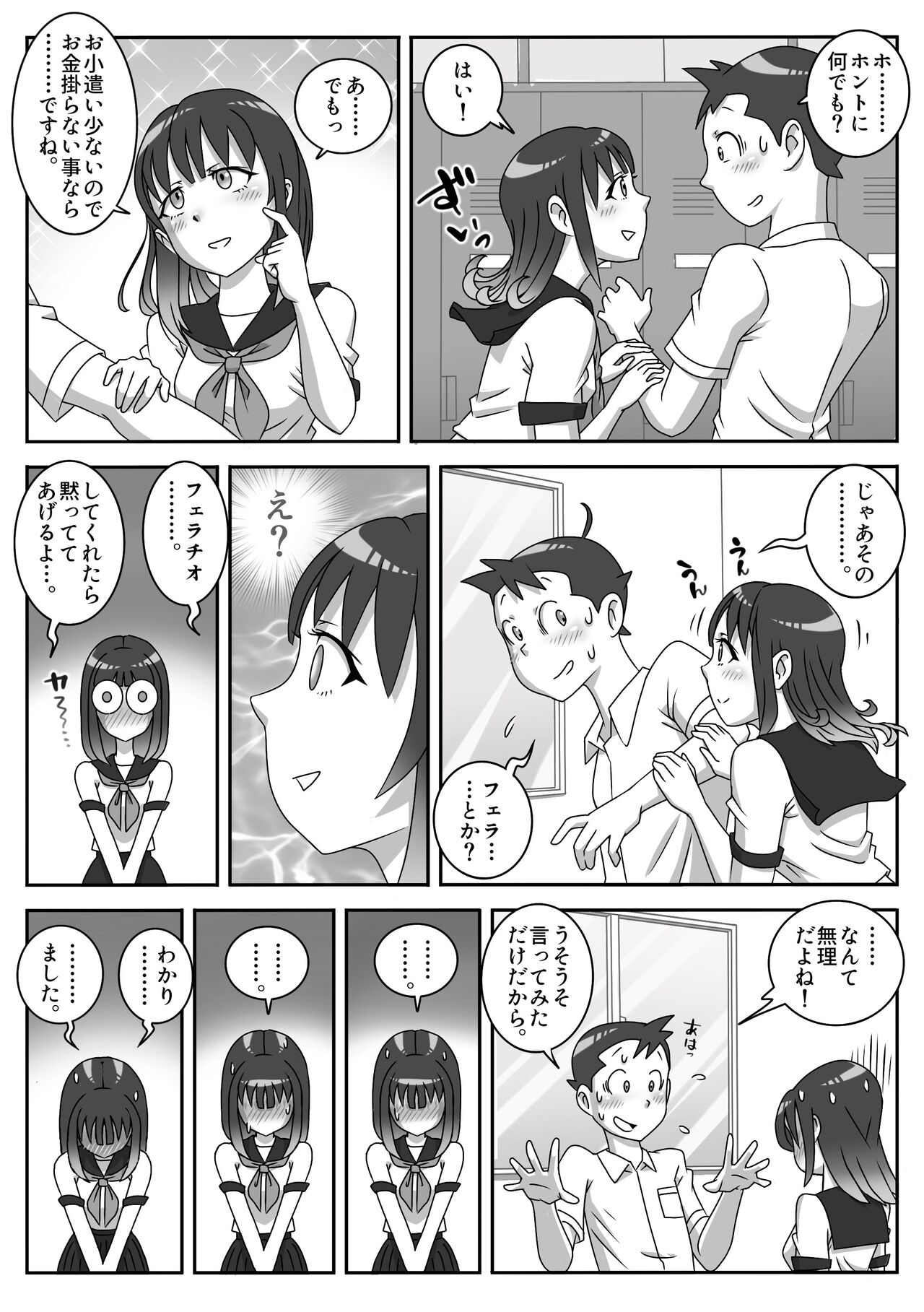 Seifuku Fella Zanmai Vol. 1 page 6 full