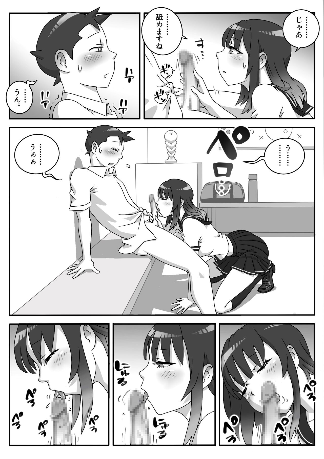 Seifuku Fella Zanmai Vol. 1 page 9 full