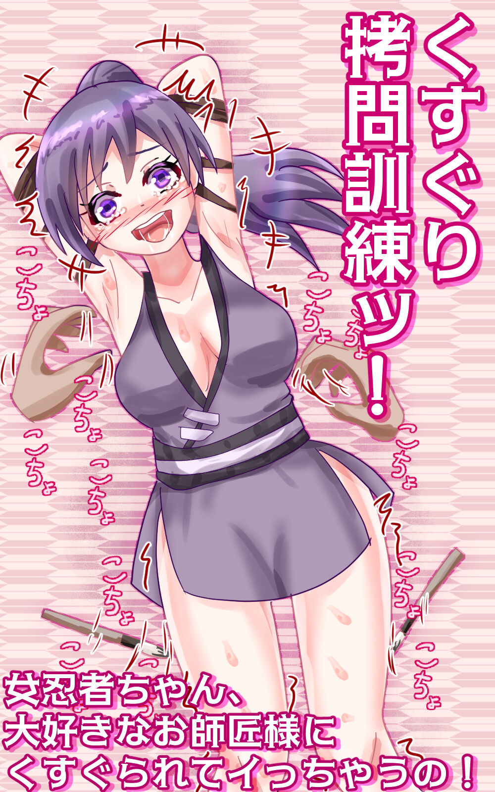 Kusuguri goumon kunren ! ~ onna ninja chan 、 daisuk nani o shishou sama ni kusugura re te i to chau no ! ~ page 1 full