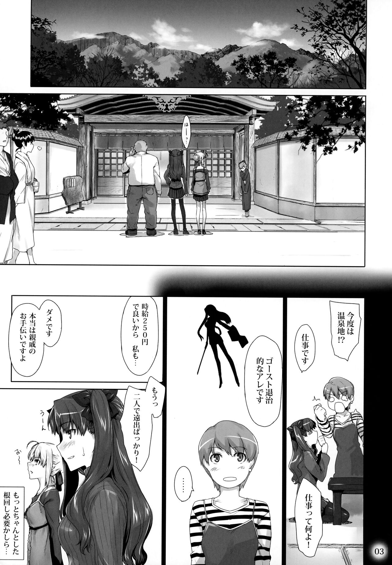 Tosaka-ke no Kakei Jijou 8 page 2 full