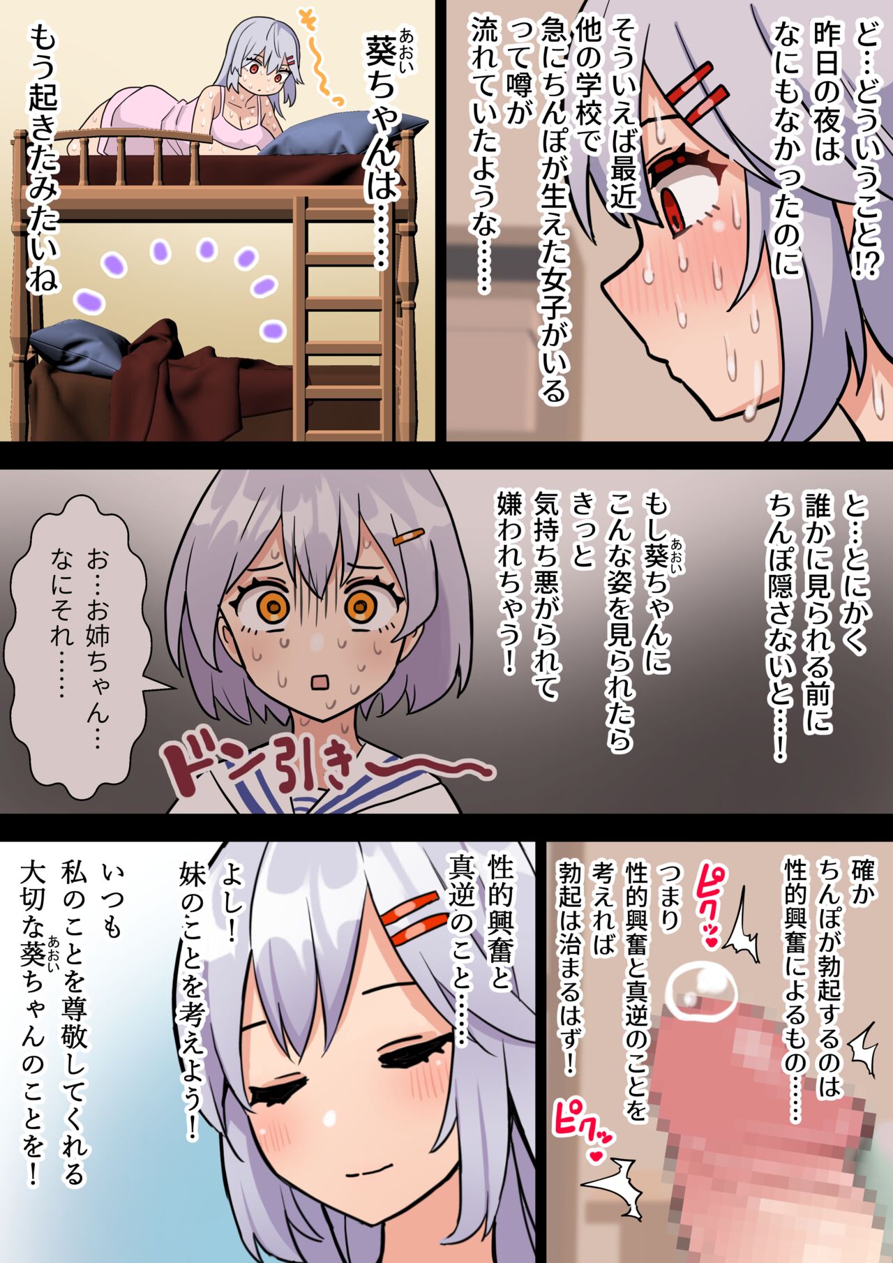Imouto o Chinpo Case ni Suru Koutense Futanari Onee-chan no Hanashi page 8 full
