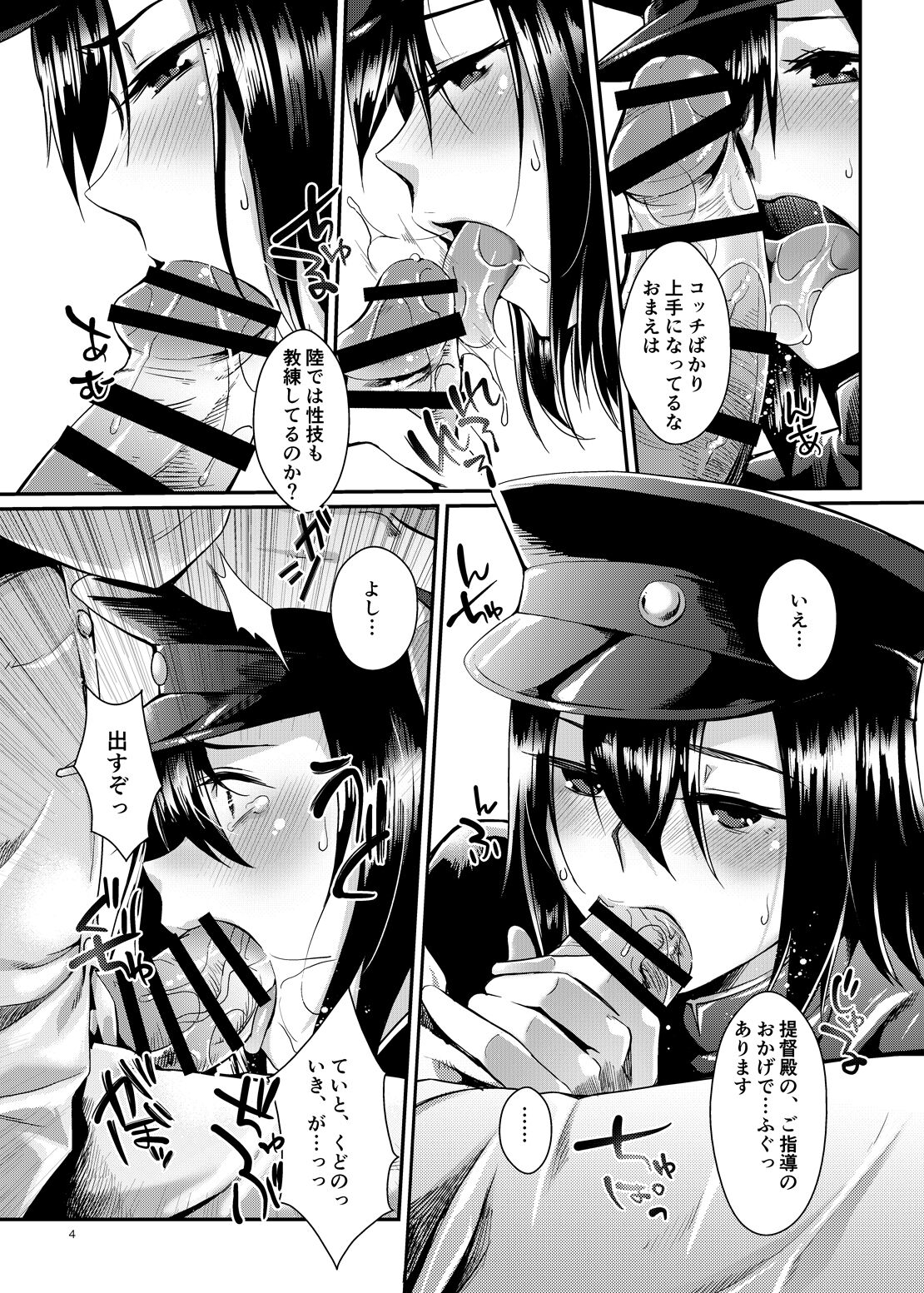 Baku Akitsu Maru page 3 full