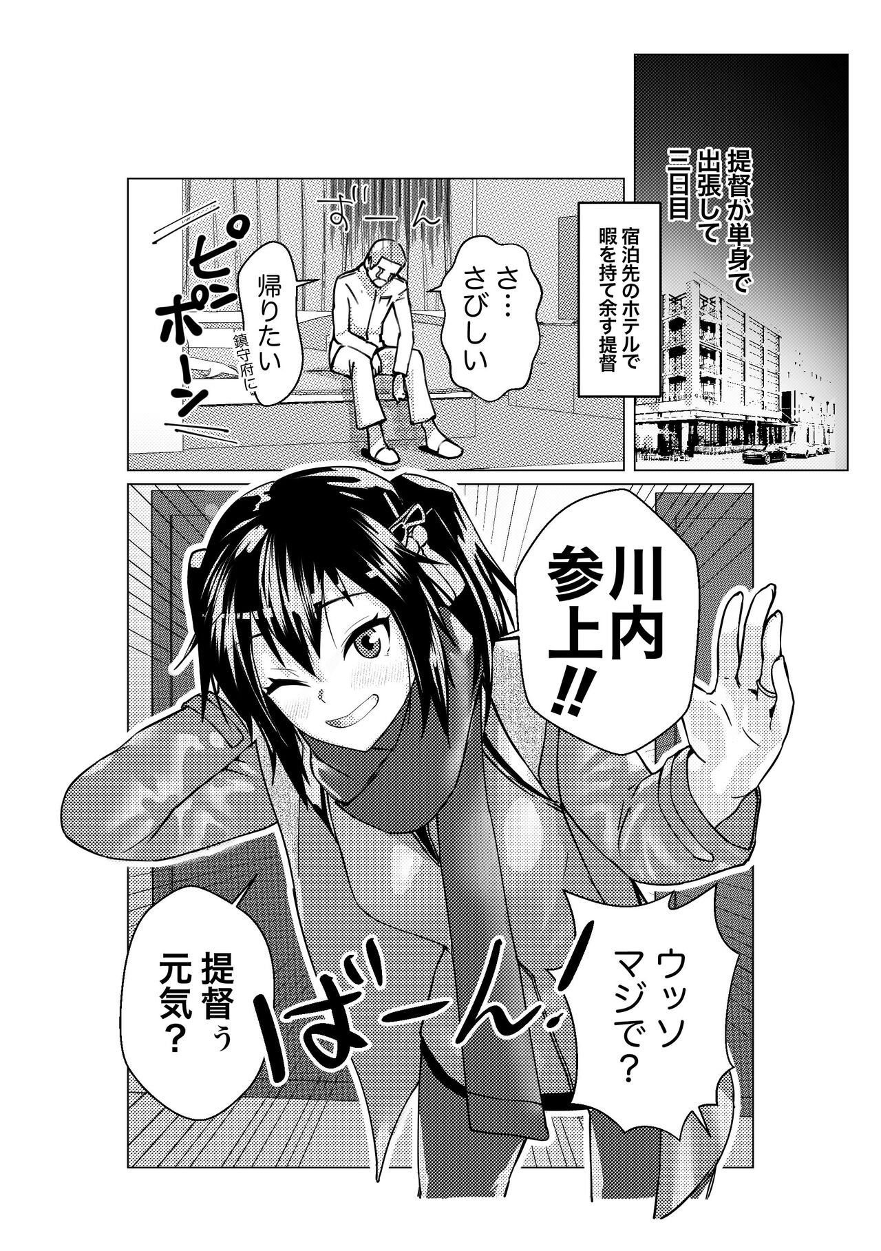 Sendai-chan ga Oikaketekita page 2 full