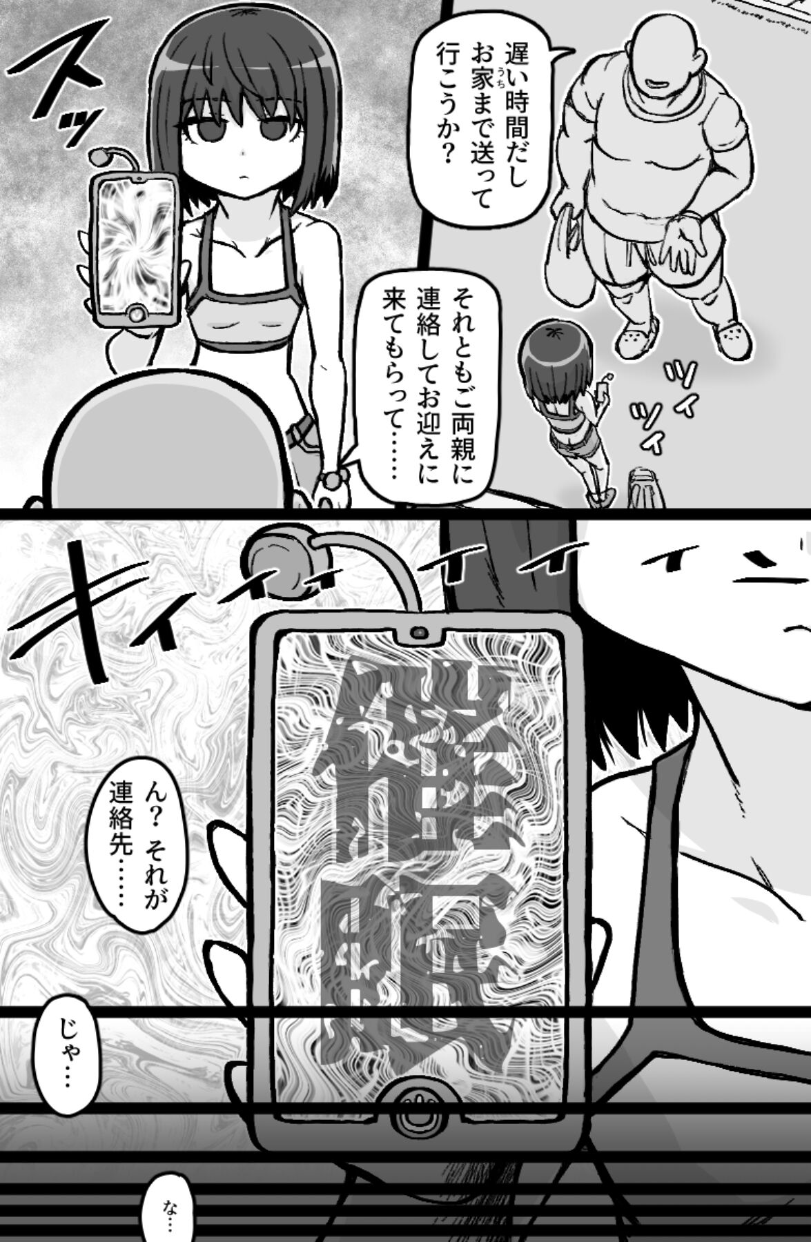 Jonokuchi Replay page 4 full