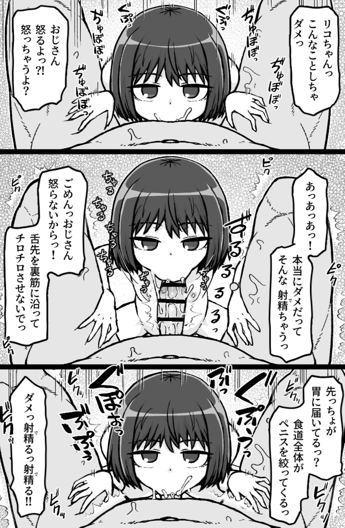 Jonokuchi Replay page 8 full