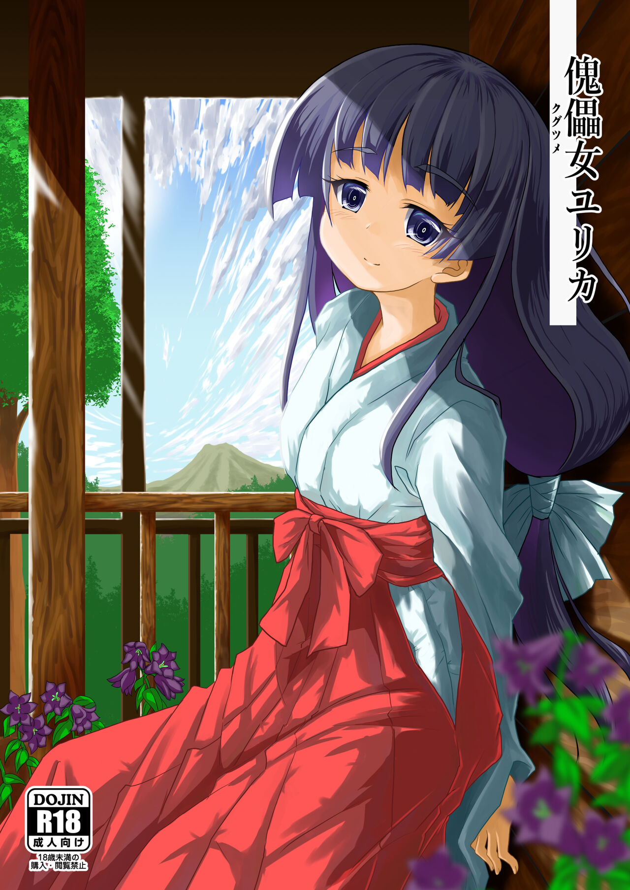 Kugutsume Yurika page 1 full