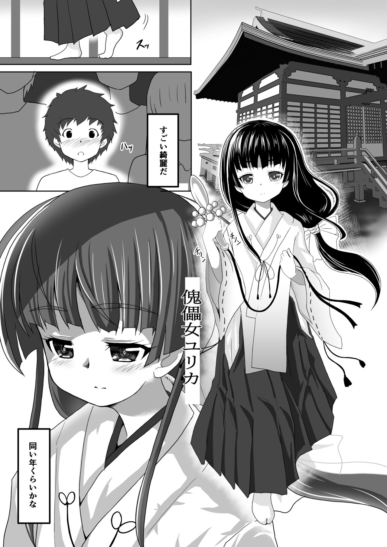 Kugutsume Yurika page 3 full