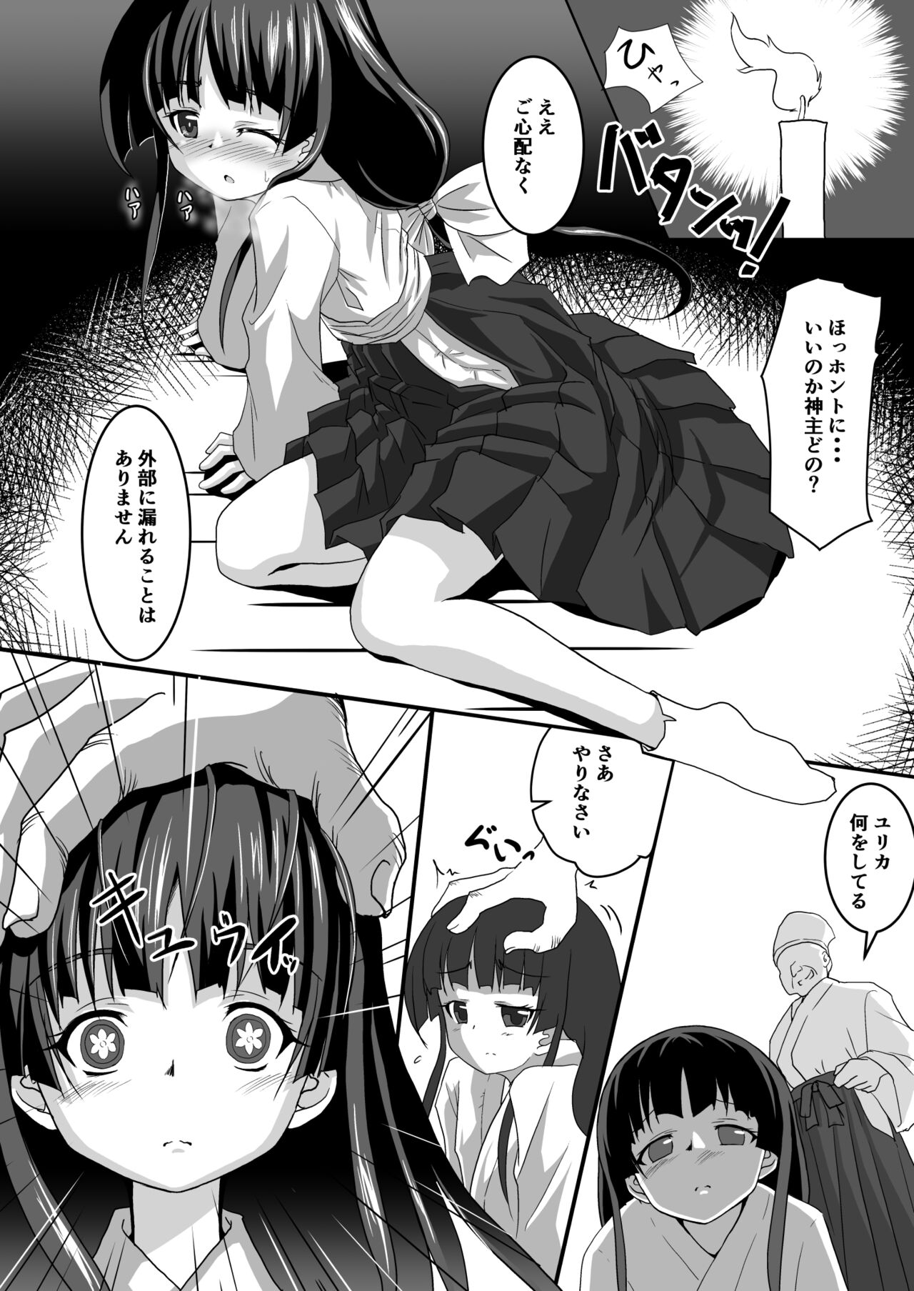 Kugutsume Yurika page 6 full