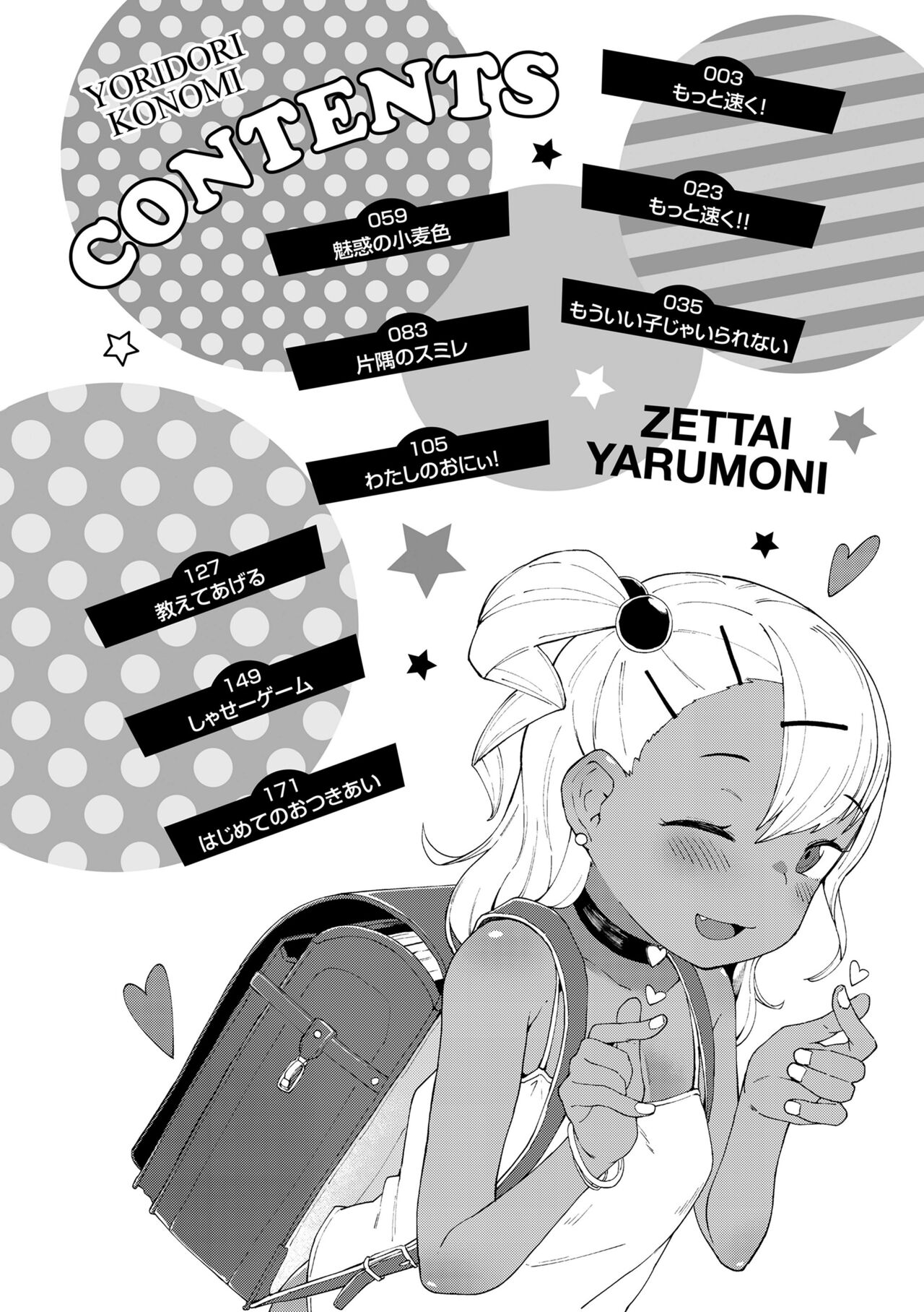 Yoridori Konomi page 4 full