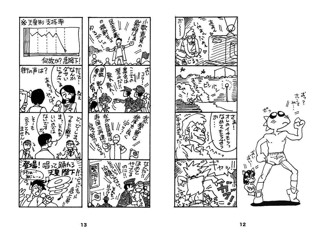 Ikantomoshigatashi page 7 full