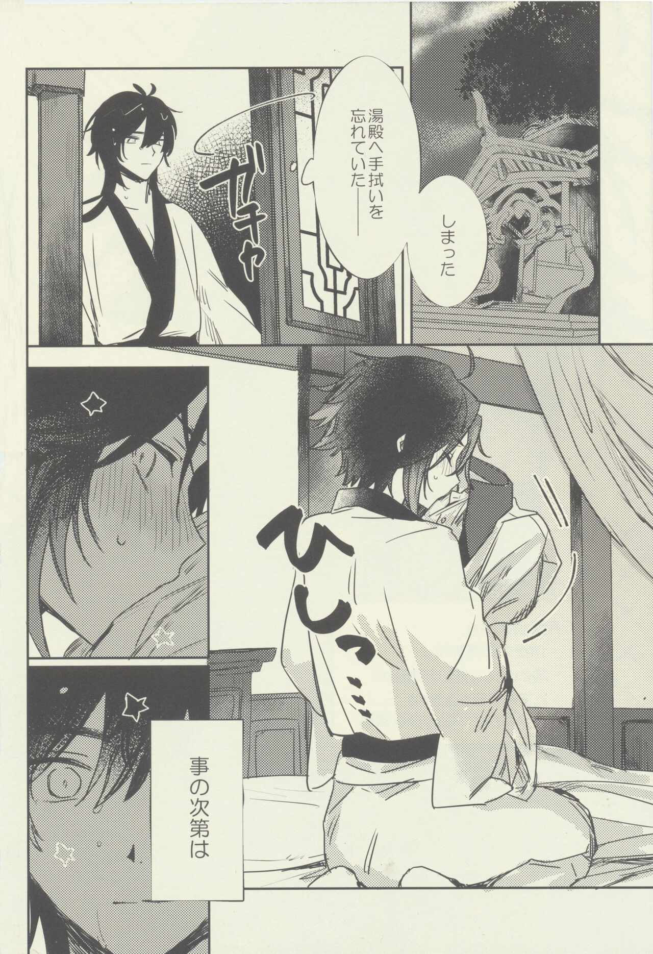 Gimme a break! page 3 full