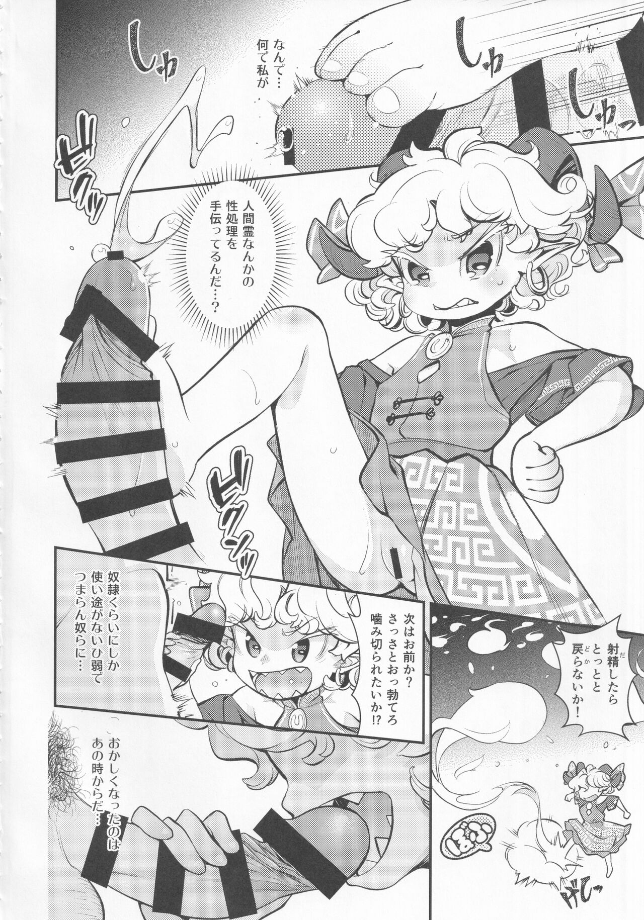 Goushoku na Youjo to Omanko page 3 full