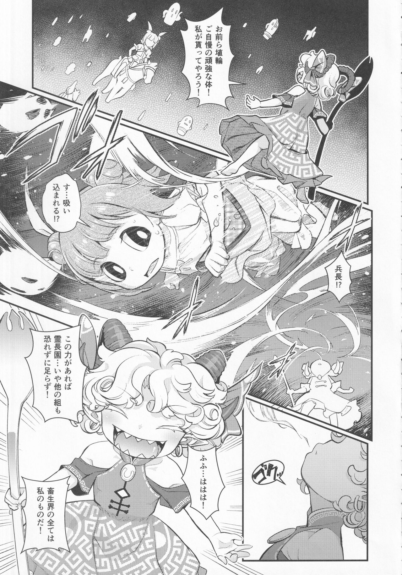 Goushoku na Youjo to Omanko page 4 full