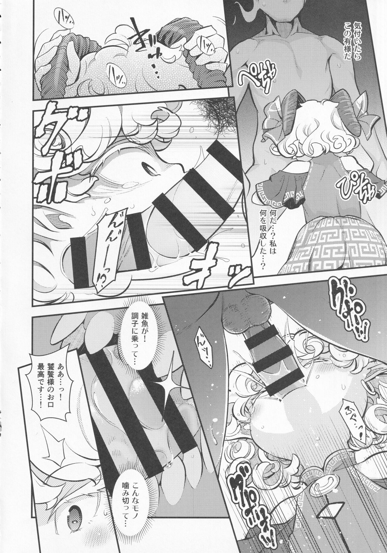 Goushoku na Youjo to Omanko page 5 full