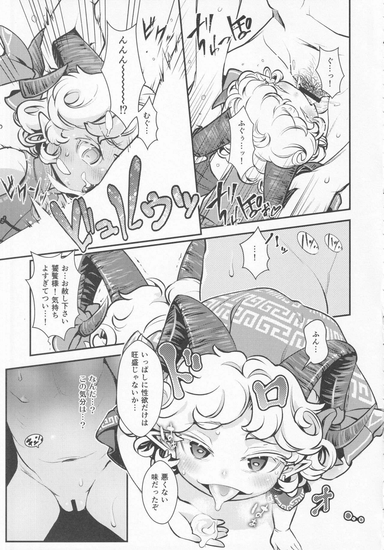 Goushoku na Youjo to Omanko page 6 full