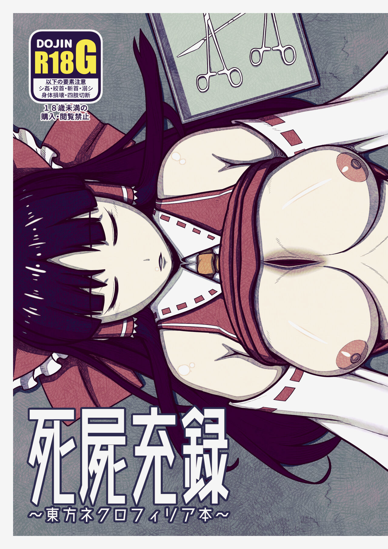 Shishi Mitsuru Roku ~Touhou Necrophilia Hon~ page 1 full